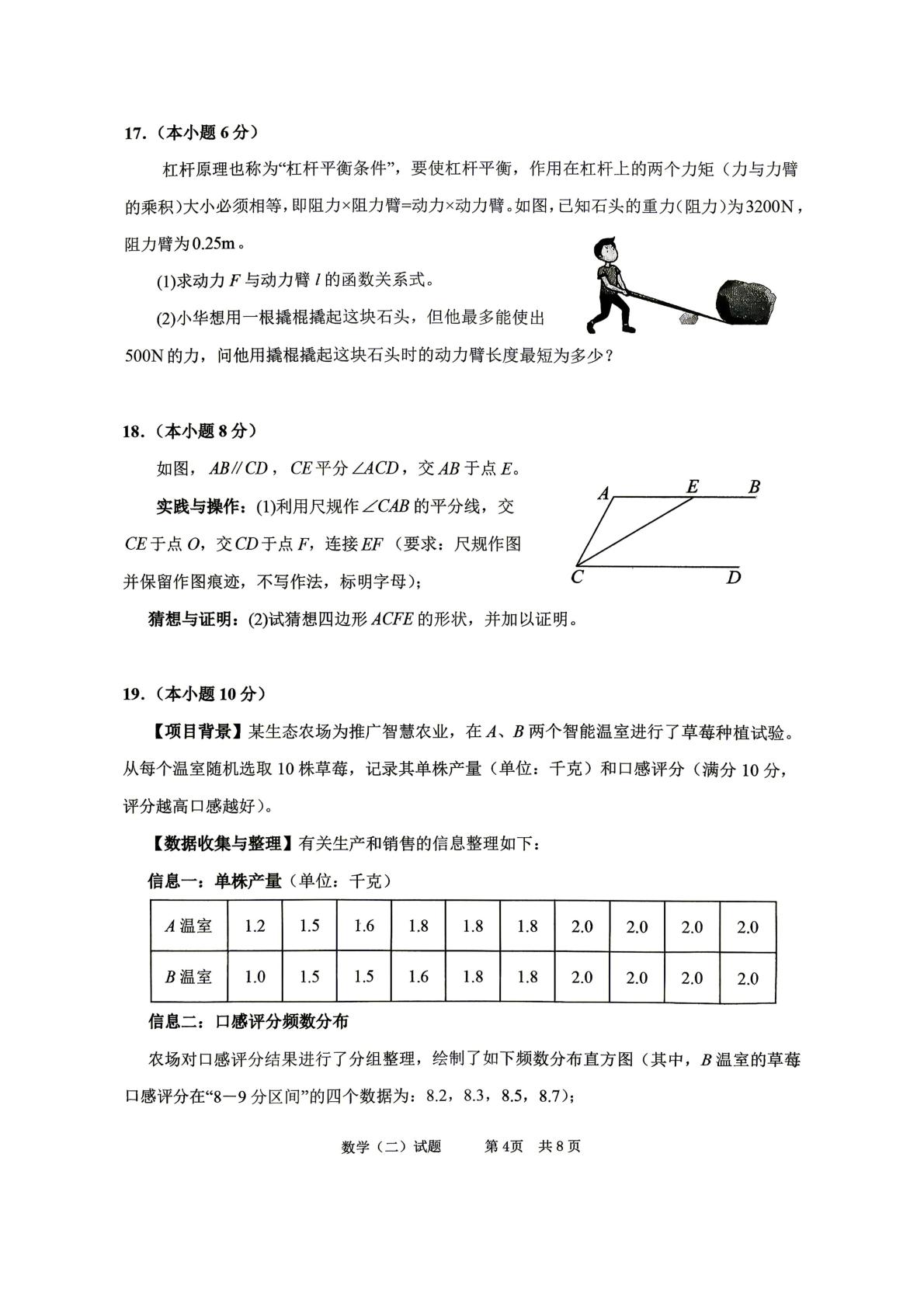 2026年山东省枣庄市峄城区中考二模数学试题