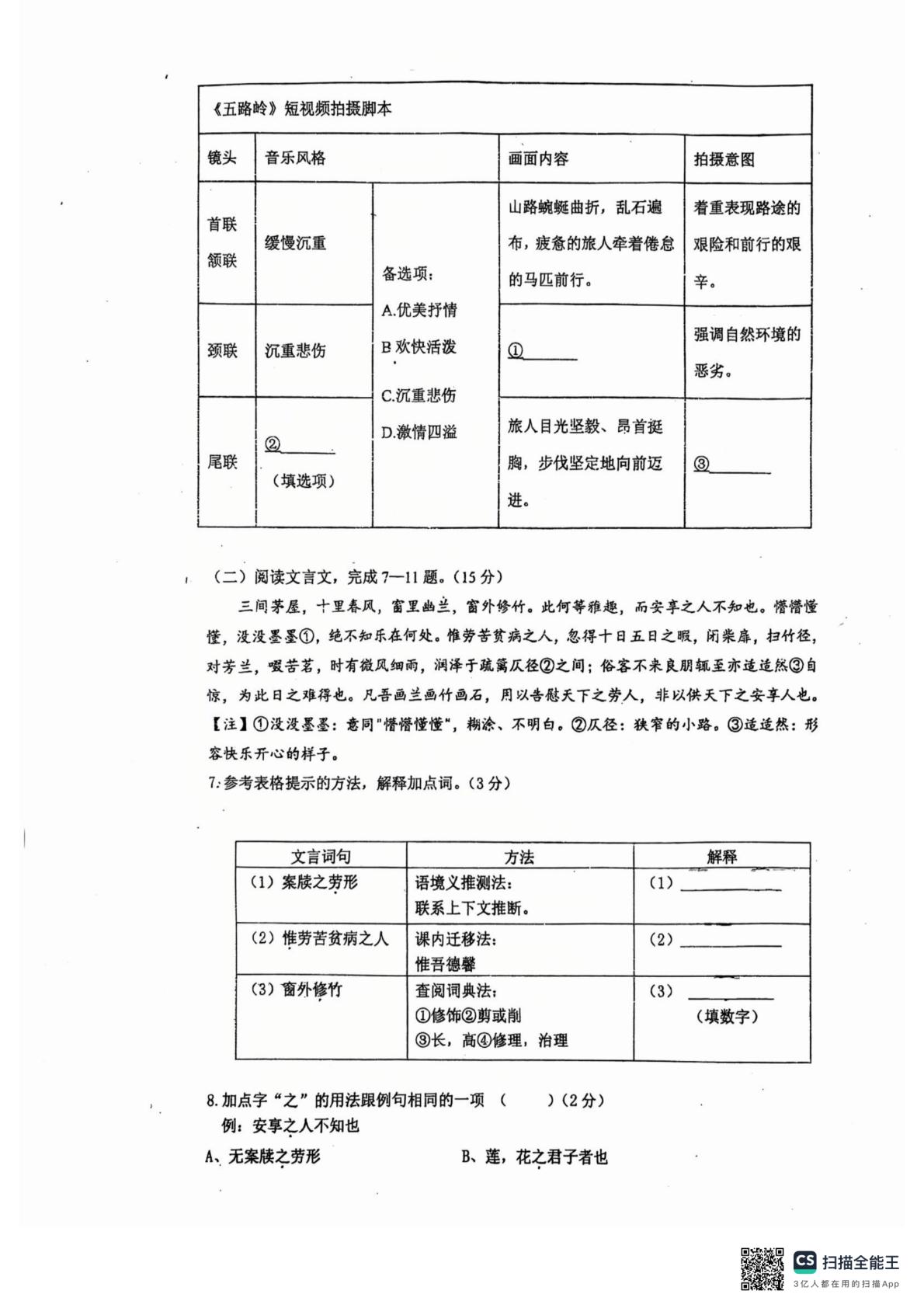 江苏泰州市靖江市实验学校2025-2026学年七年级下学期语文5月阶段质量监测
