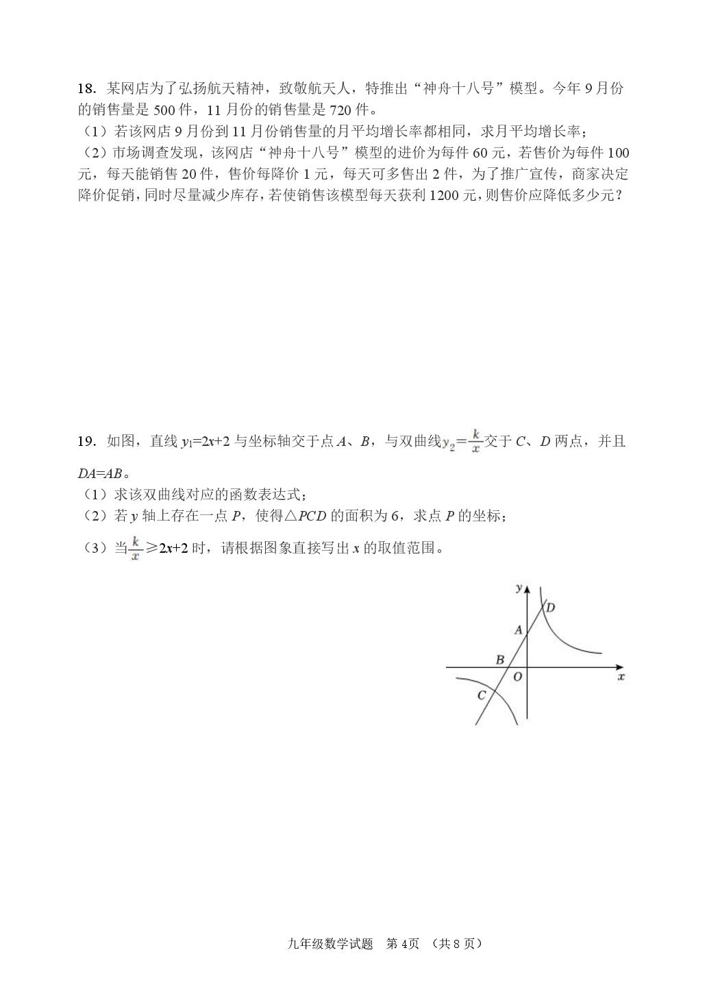 山东省淄博市高青县2026年九年级数学中考第二次模拟试题