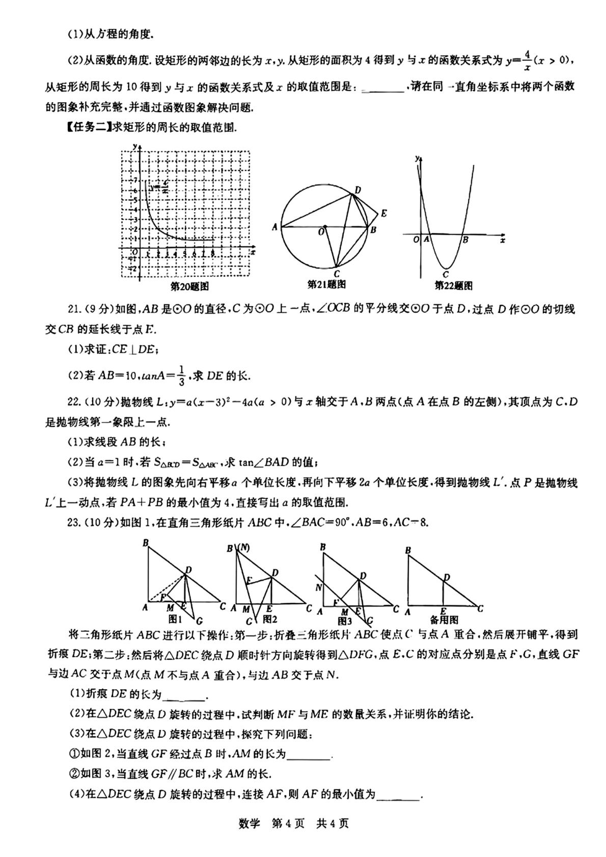 2026年河南省新乡市辉县市中考二模考试数学试题