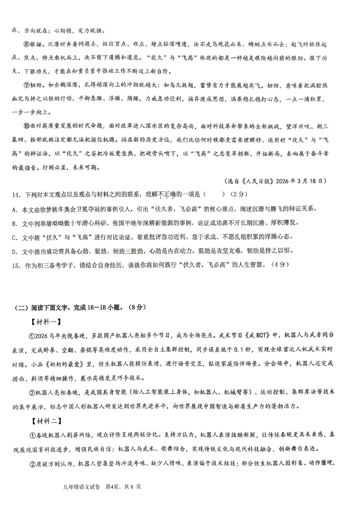 江西省临川第一中学2025-2026学年九年级下学期 中考一模语文试卷