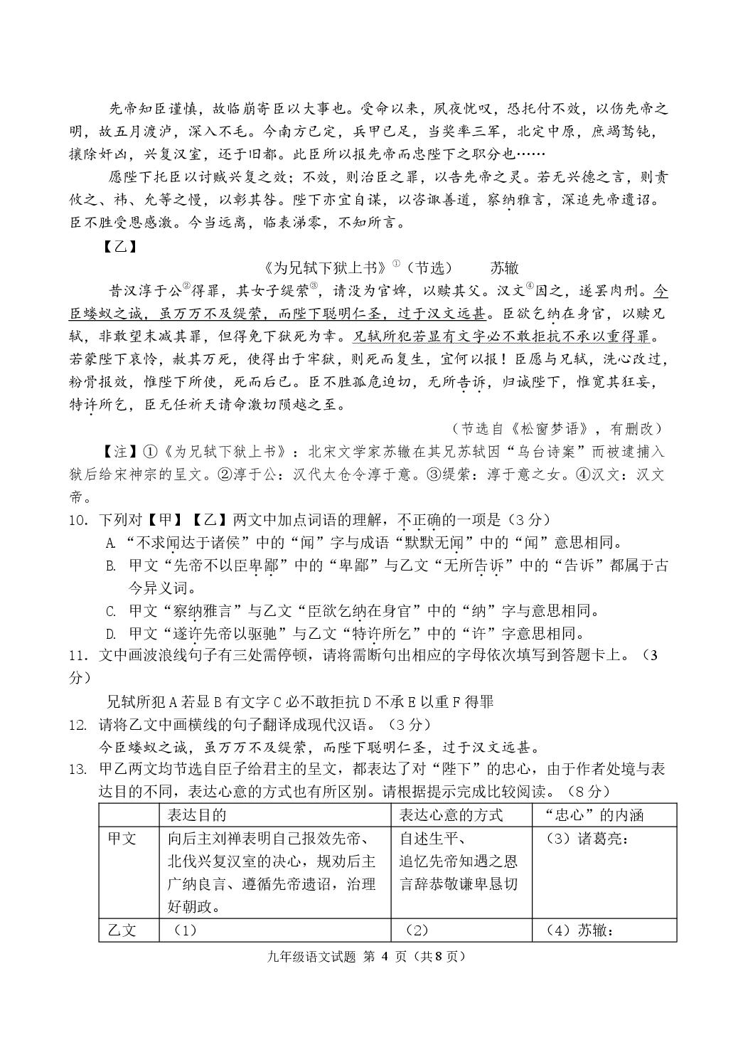 山东淄博市高青县2025-2026学年九年级下学期 中考二模语文试卷