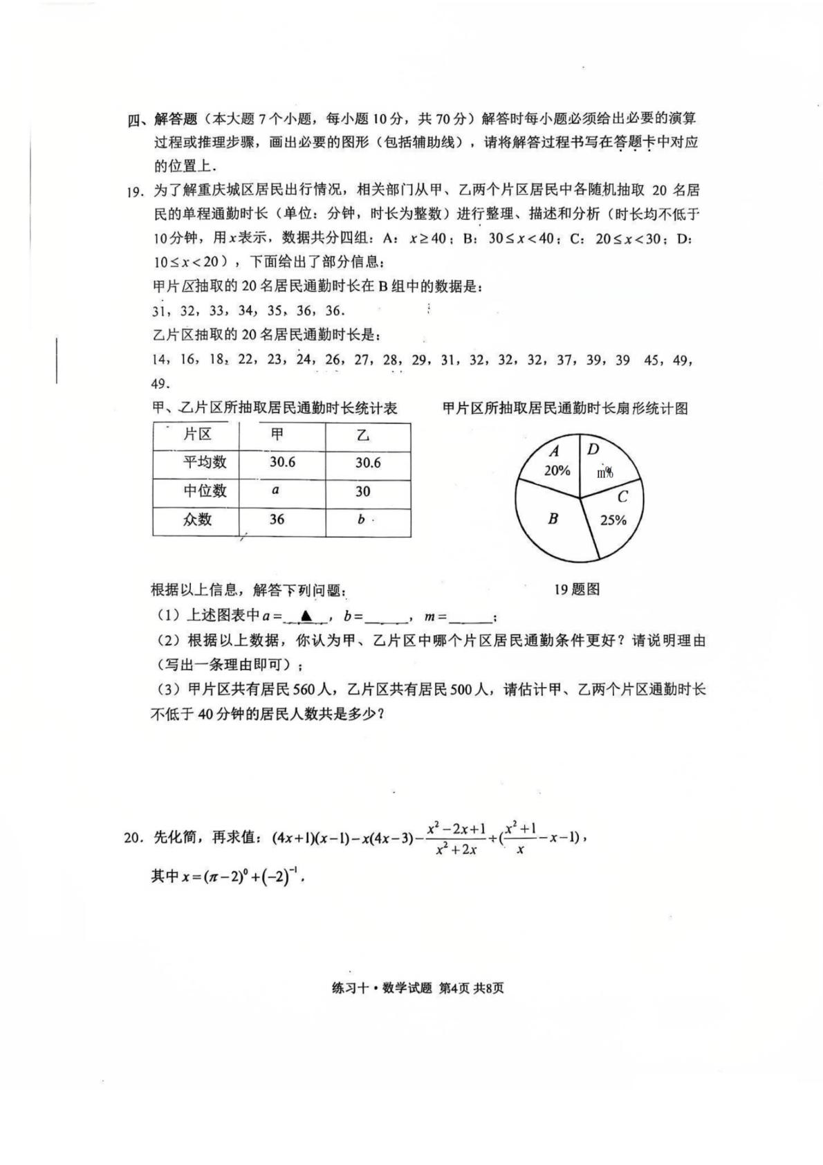 2026年重庆市南开中学校中考考前模拟数学试题