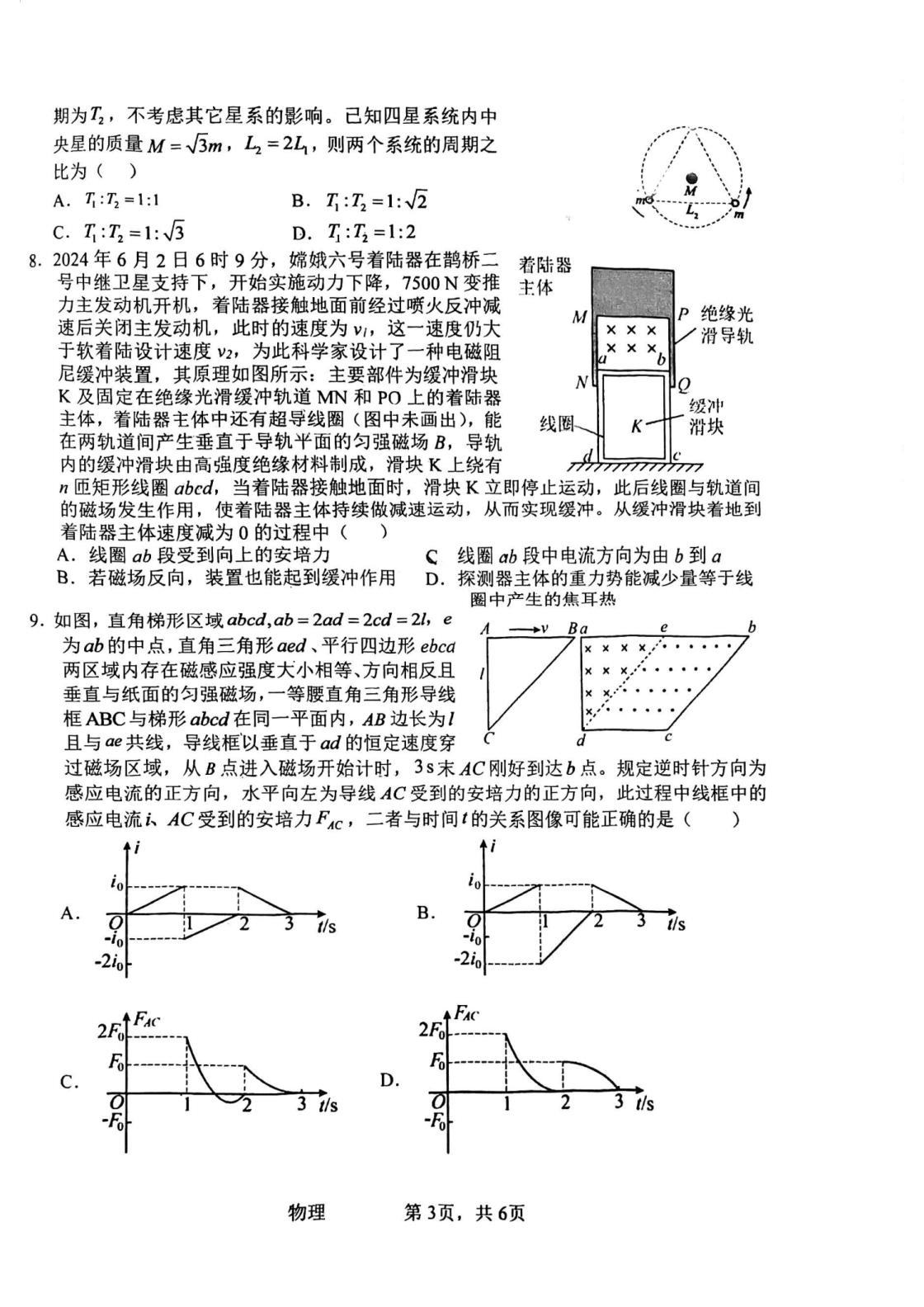 湖北黄冈市蕲春县第一中学2026届高三下学期临门一脚物理试题