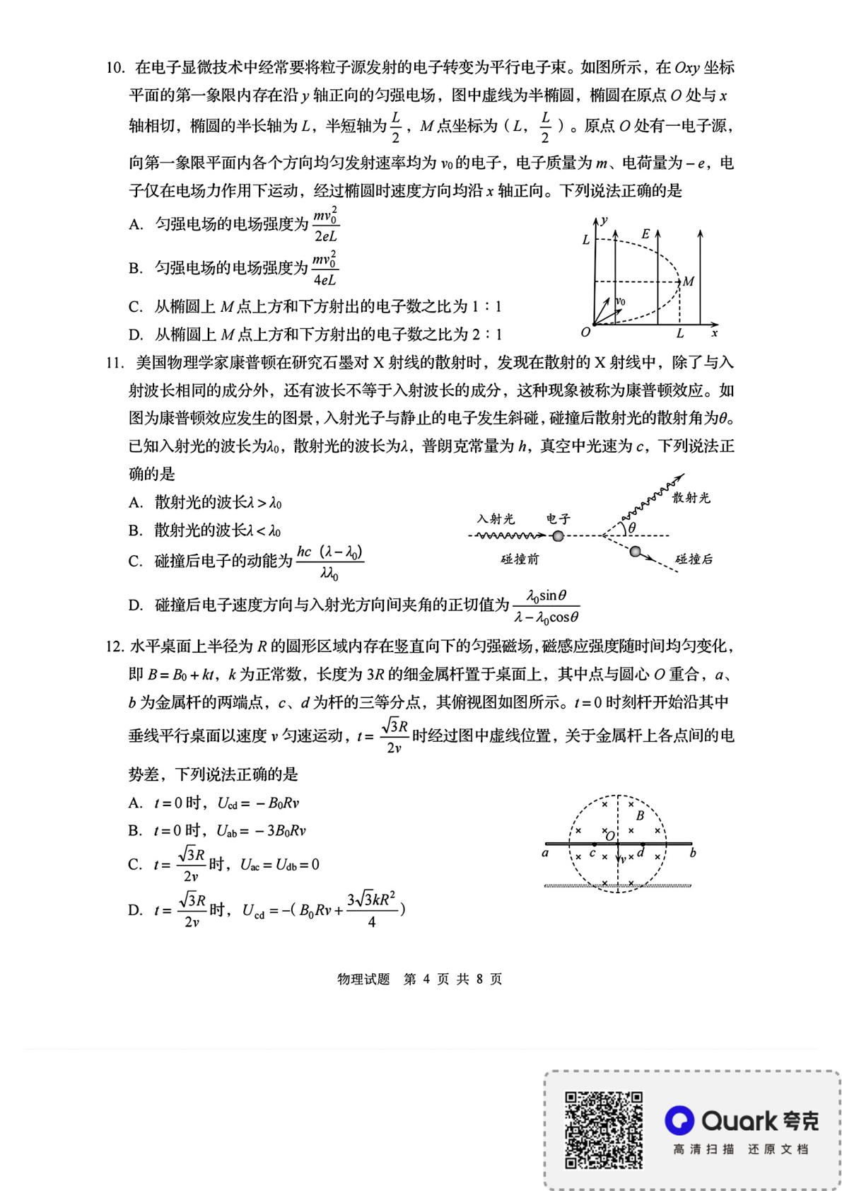 2026届山东青岛市高三下学期考前学情自测物理试题