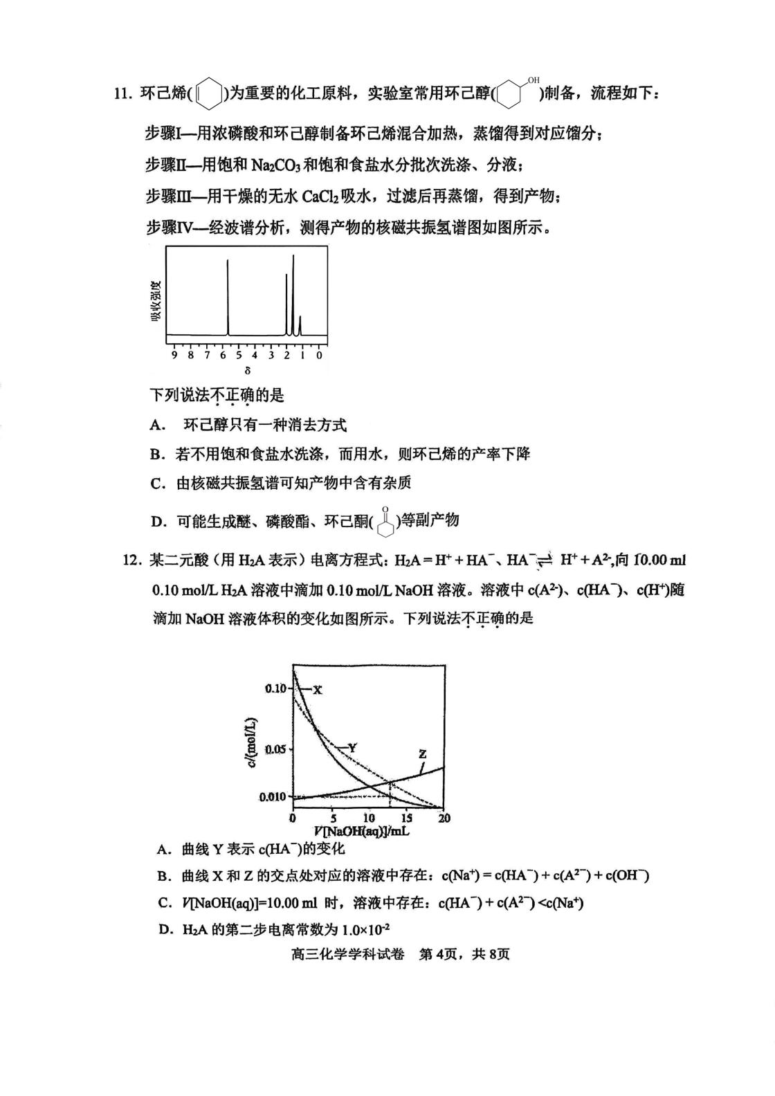 天津市咸水沽第一中学等校2025-2026学年下学期高考考前联合模拟考试 高三化学试题