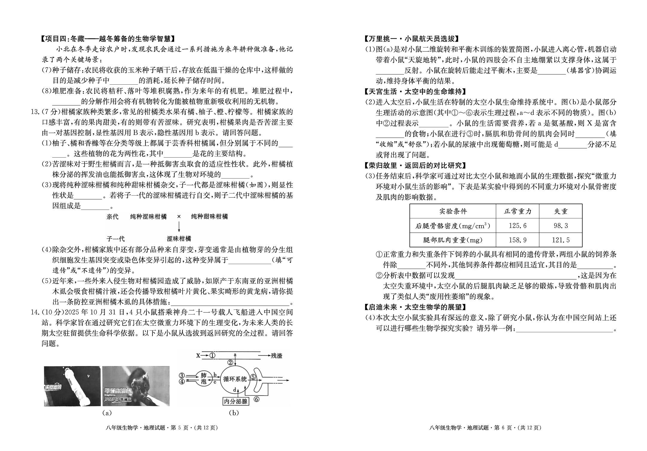 生物·地理试题-湖北省2025-2026学年八年级下学期5月学业水平评估