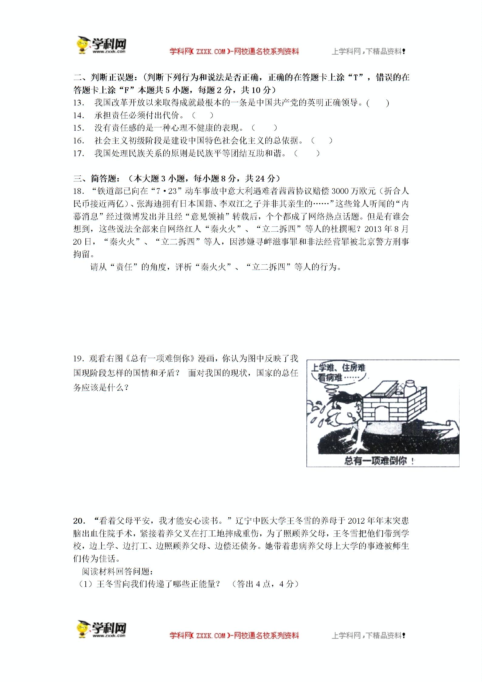 湖南省长沙市麓山国际实验学校2014届九年级上学期第一次限时训练政治试题