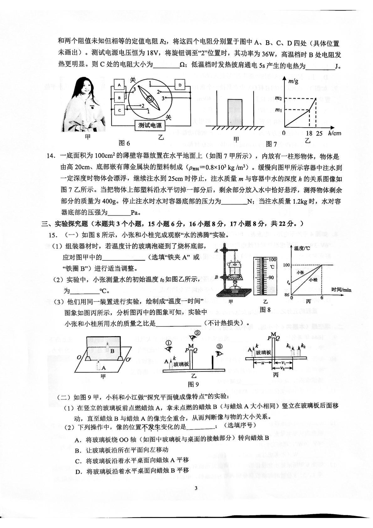2026年重庆巴蜀中学九年级中考考前预测物理试卷
