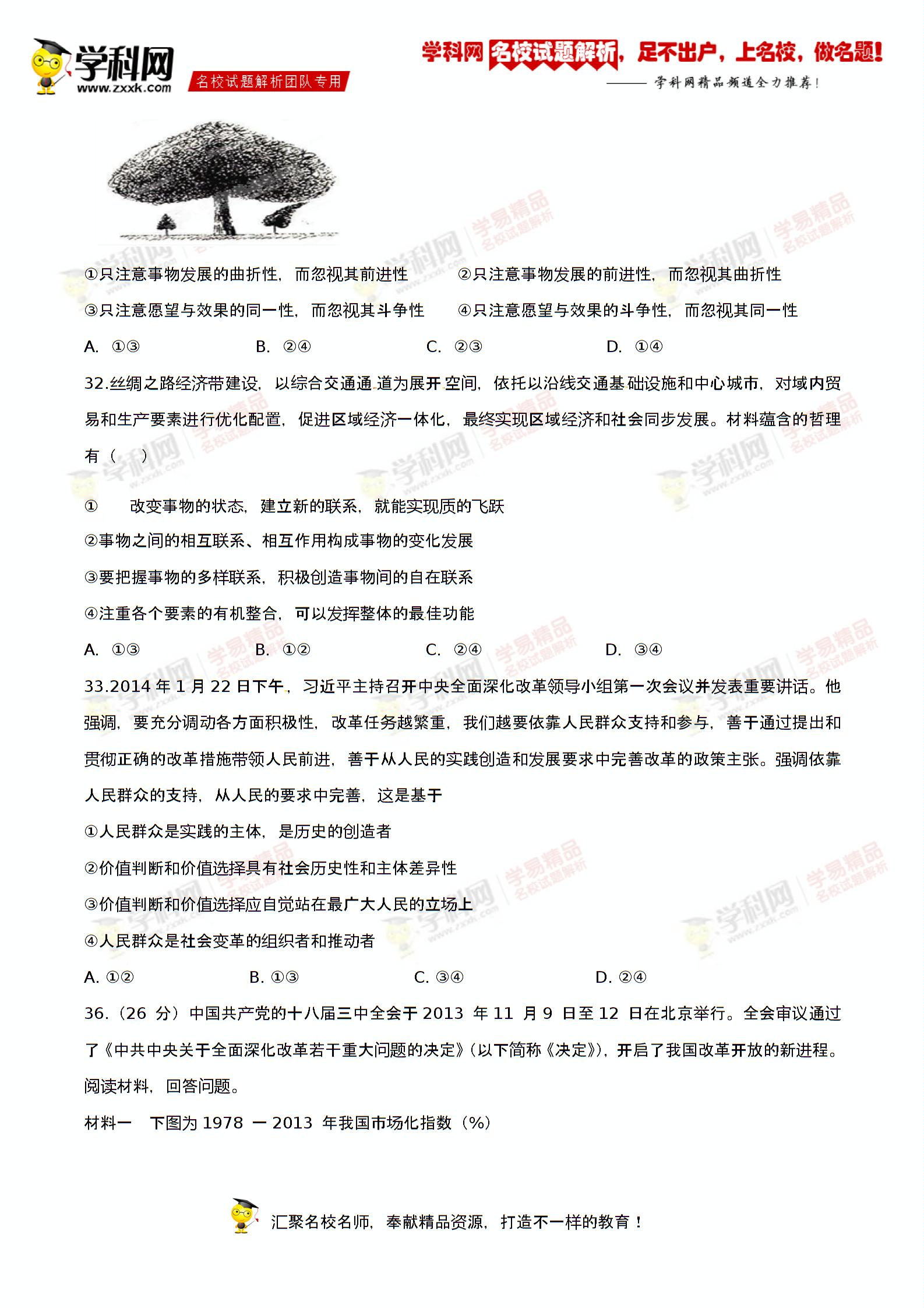 精品解析：广东省佛山市禅城实验高级中学2014届高三冲刺练习1政治试题解析