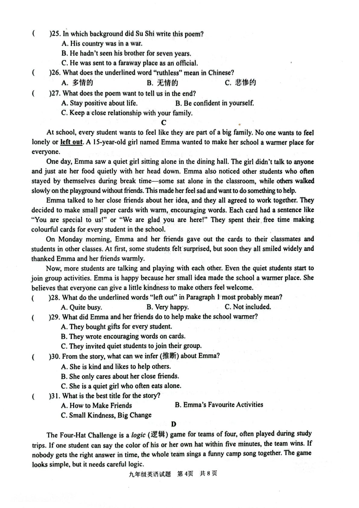 山东枣庄市薛城区2026年学业综合素养监测 九年级英语试题(5月）