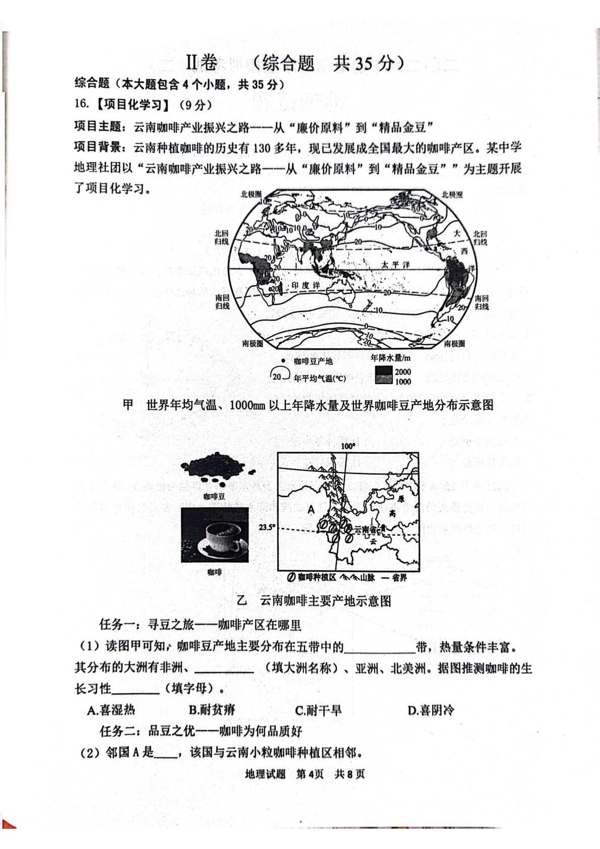 2026年山东泰安市东平县中考二模地理试卷