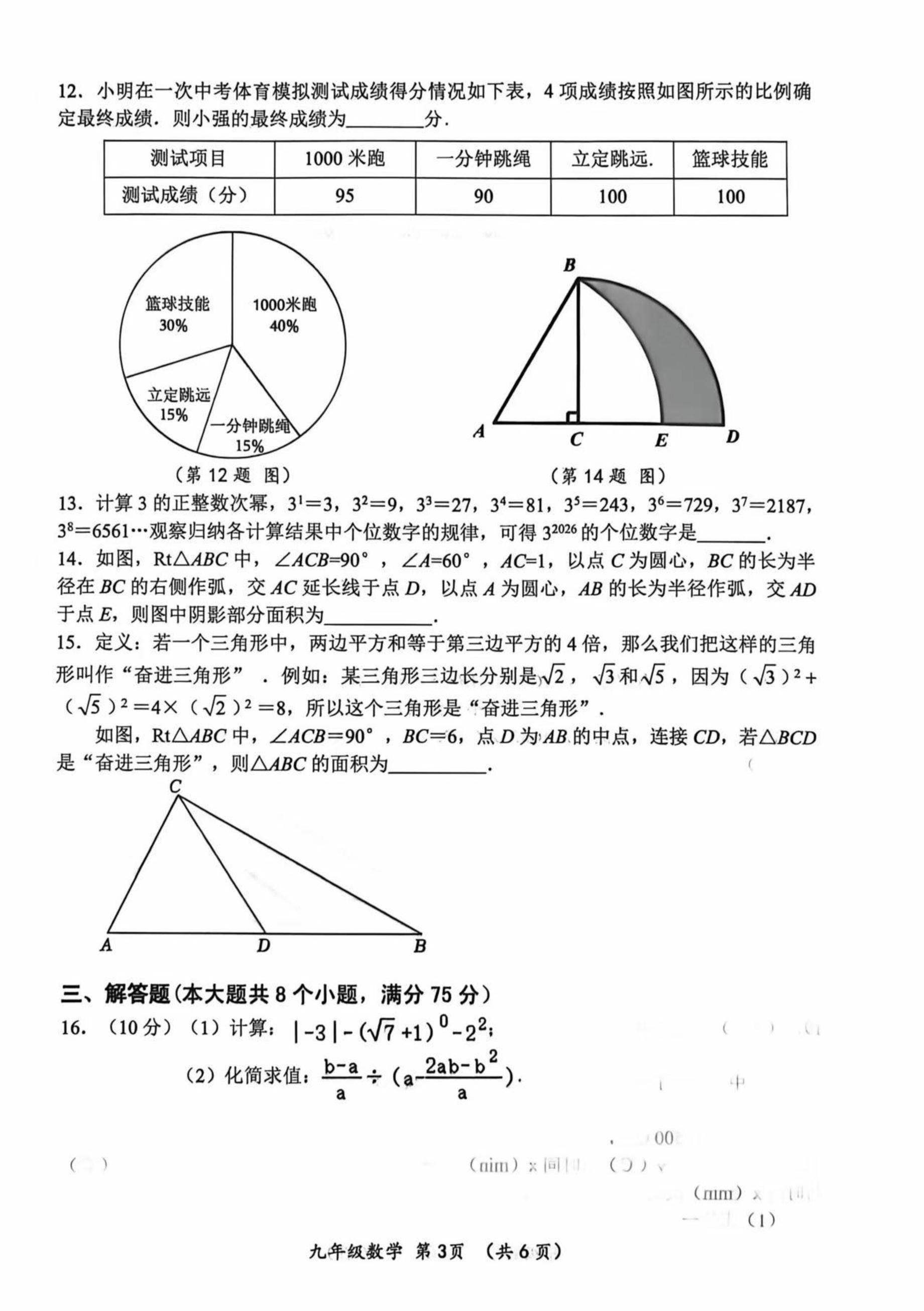 2026年河南南阳市淅川县普通高中招生考试模拟试题 数学（二模）