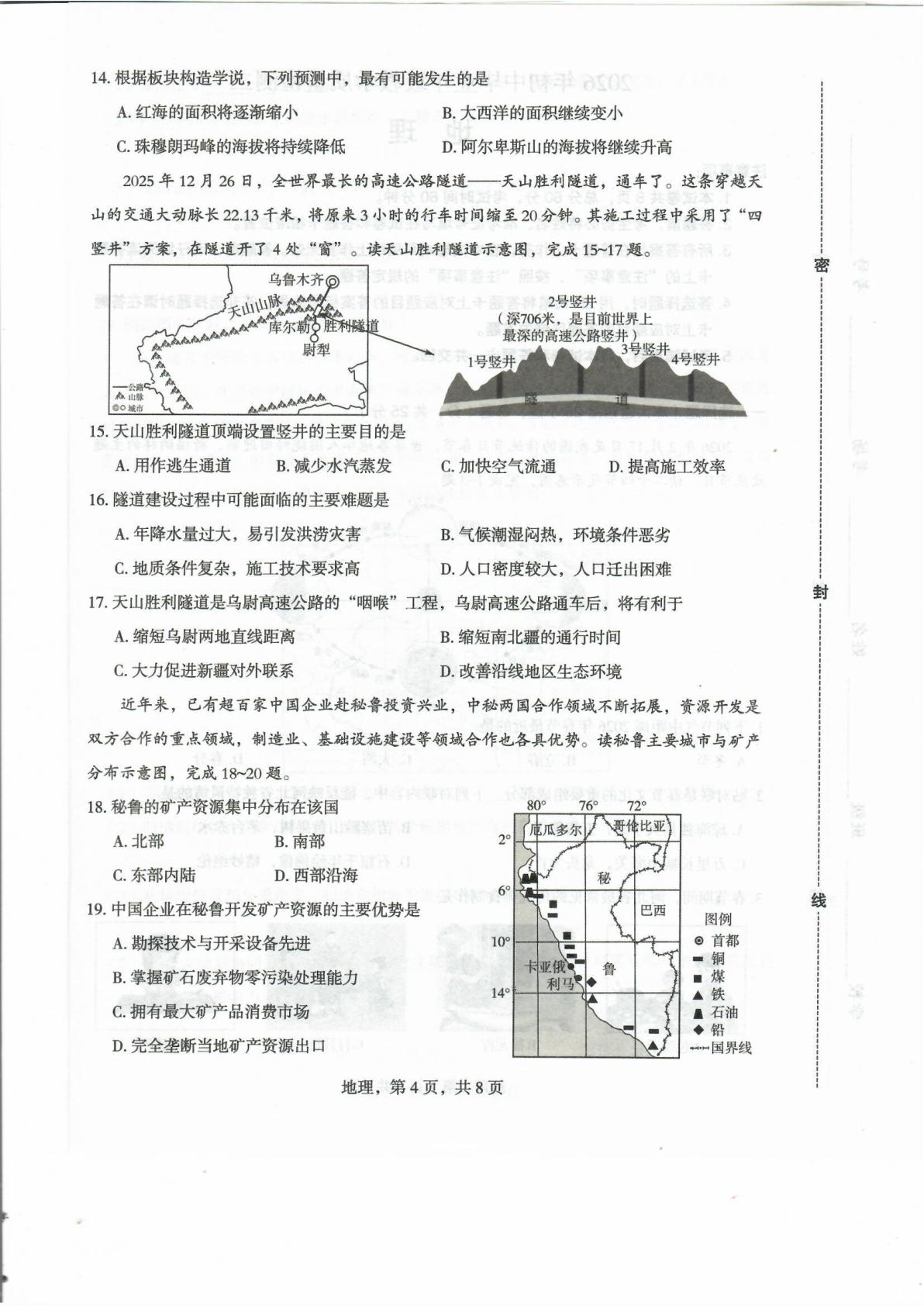 2026年河北石家庄市正定县中考二模地理试卷