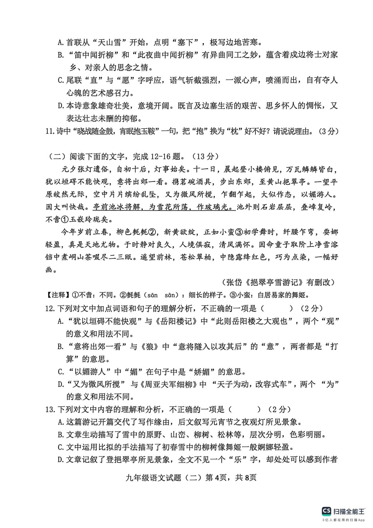 2026年山东省临沂市兰陵县中考二模语文试卷