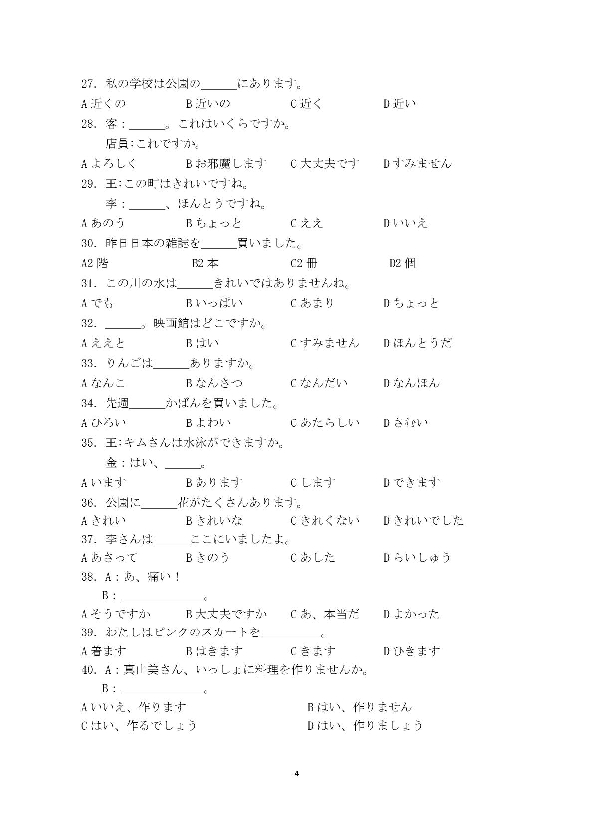 山东潍坊市寿光现代中学2025-2026学年高一下学期期中日语试题