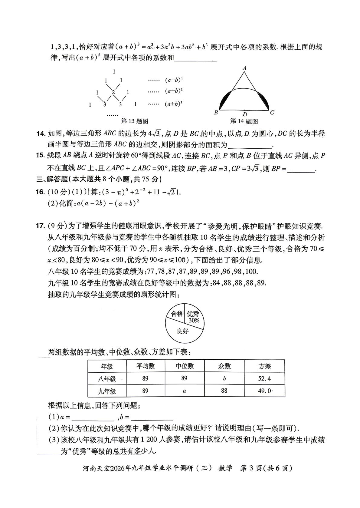 河南省驻马店市正阳县2025-2026学年九年级数学第二次中招模拟考试
