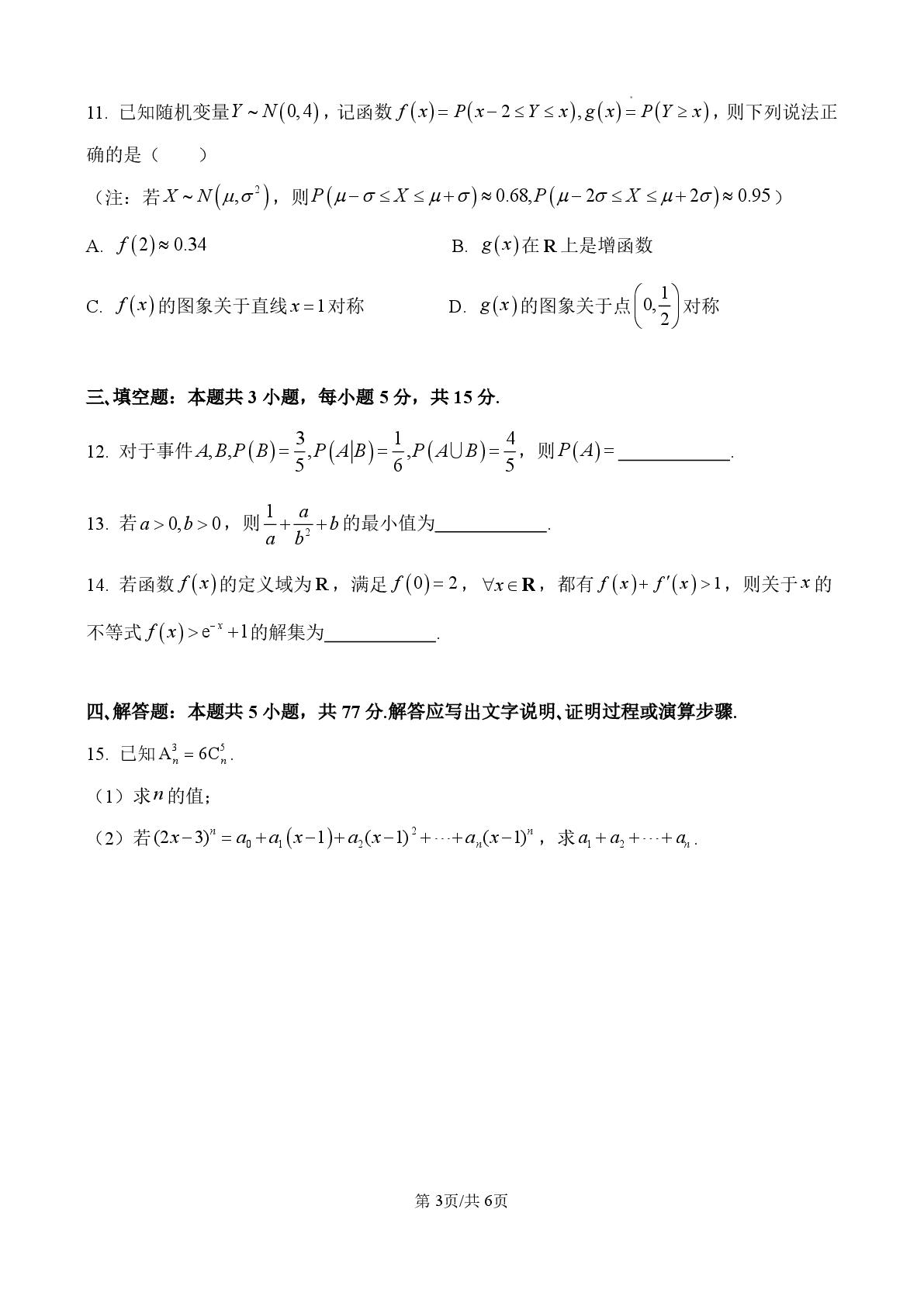 山东省泰安市新泰中学2025-2026学年高二下学期第二次阶段性测试数学试题