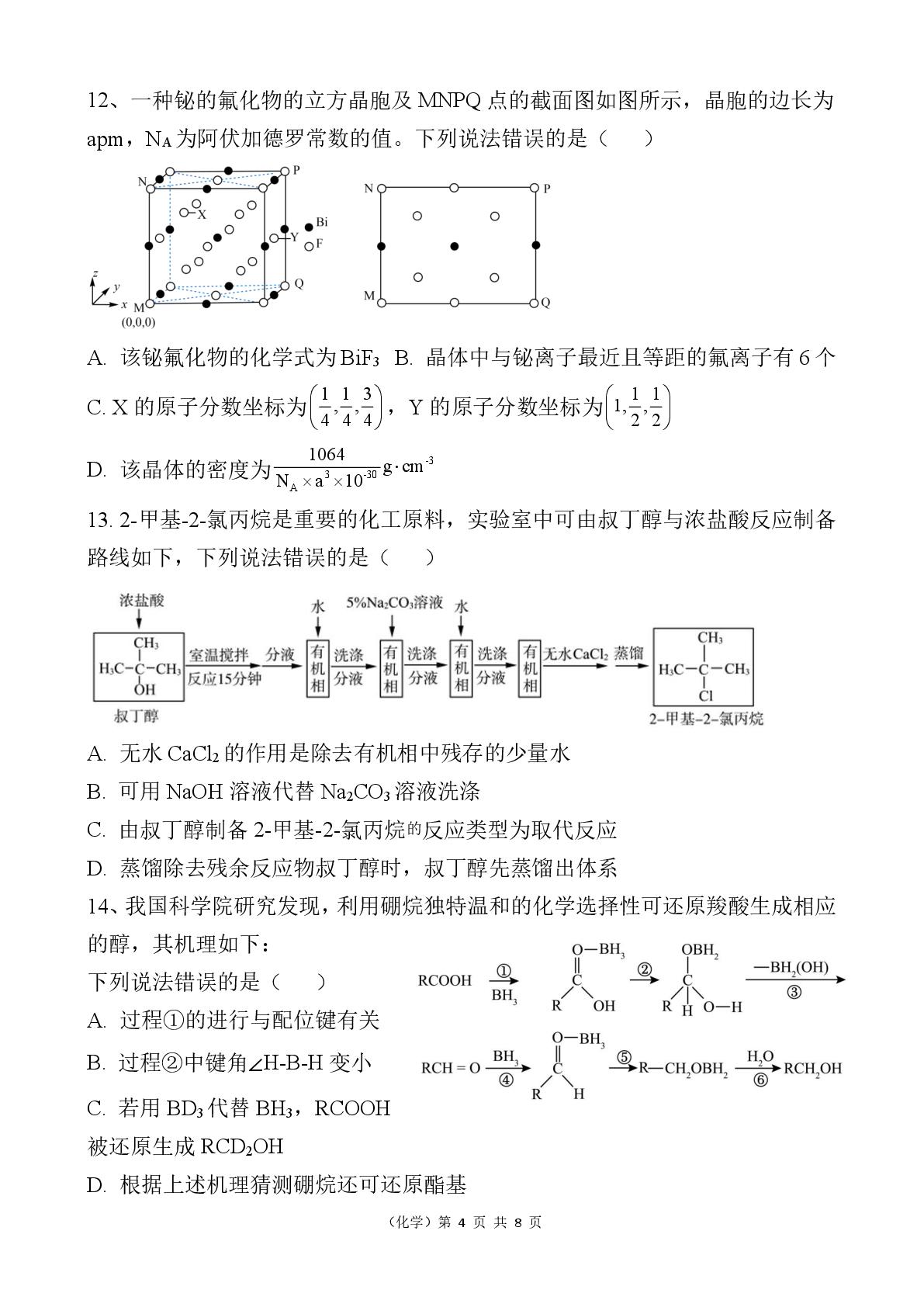 山东泰安市新泰中学2025-2026学年高二下学期第二次阶段测试 化学试题