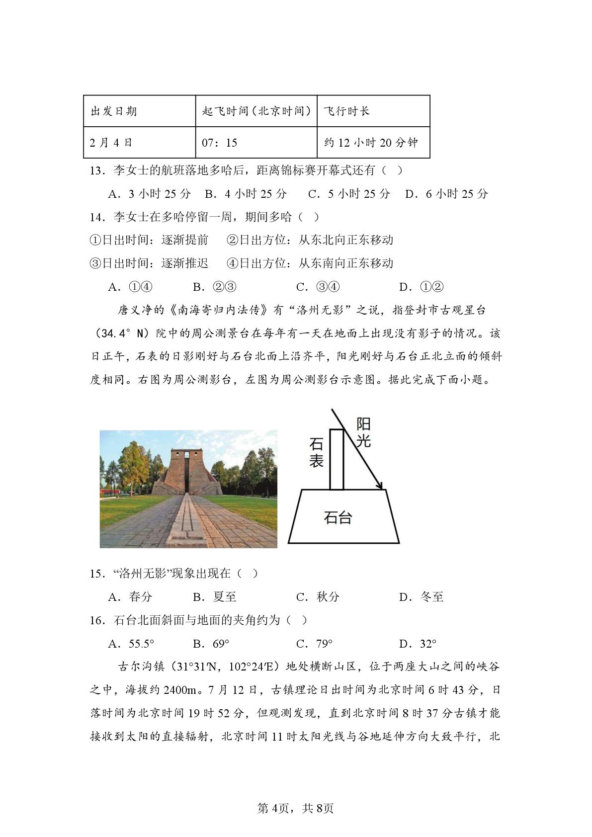 山东省泰安市新泰中学2025-2026学年高二下学期5月阶段测试地理试题
