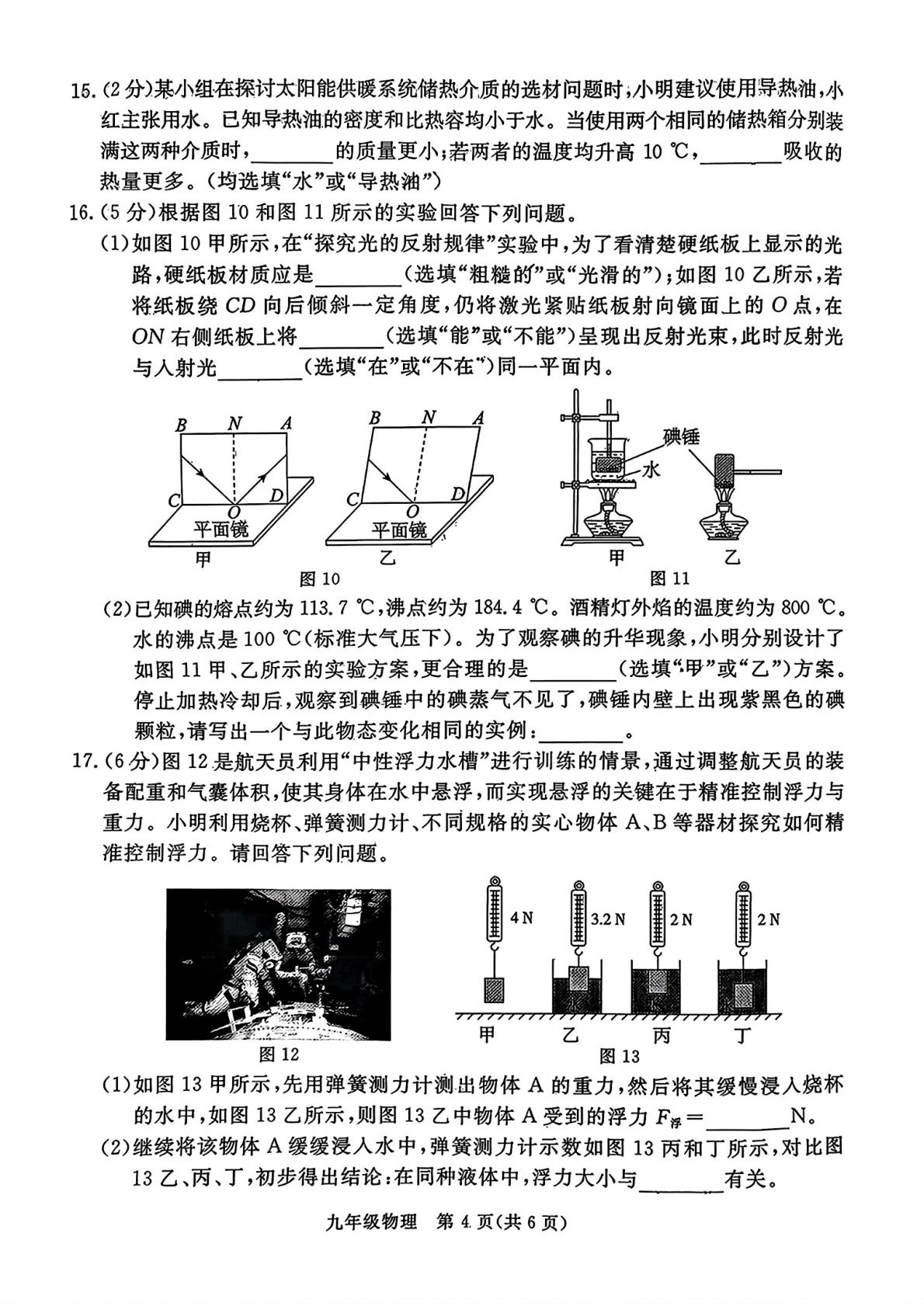 2026年河北省廊坊市霸州市中考二模考试物理试题