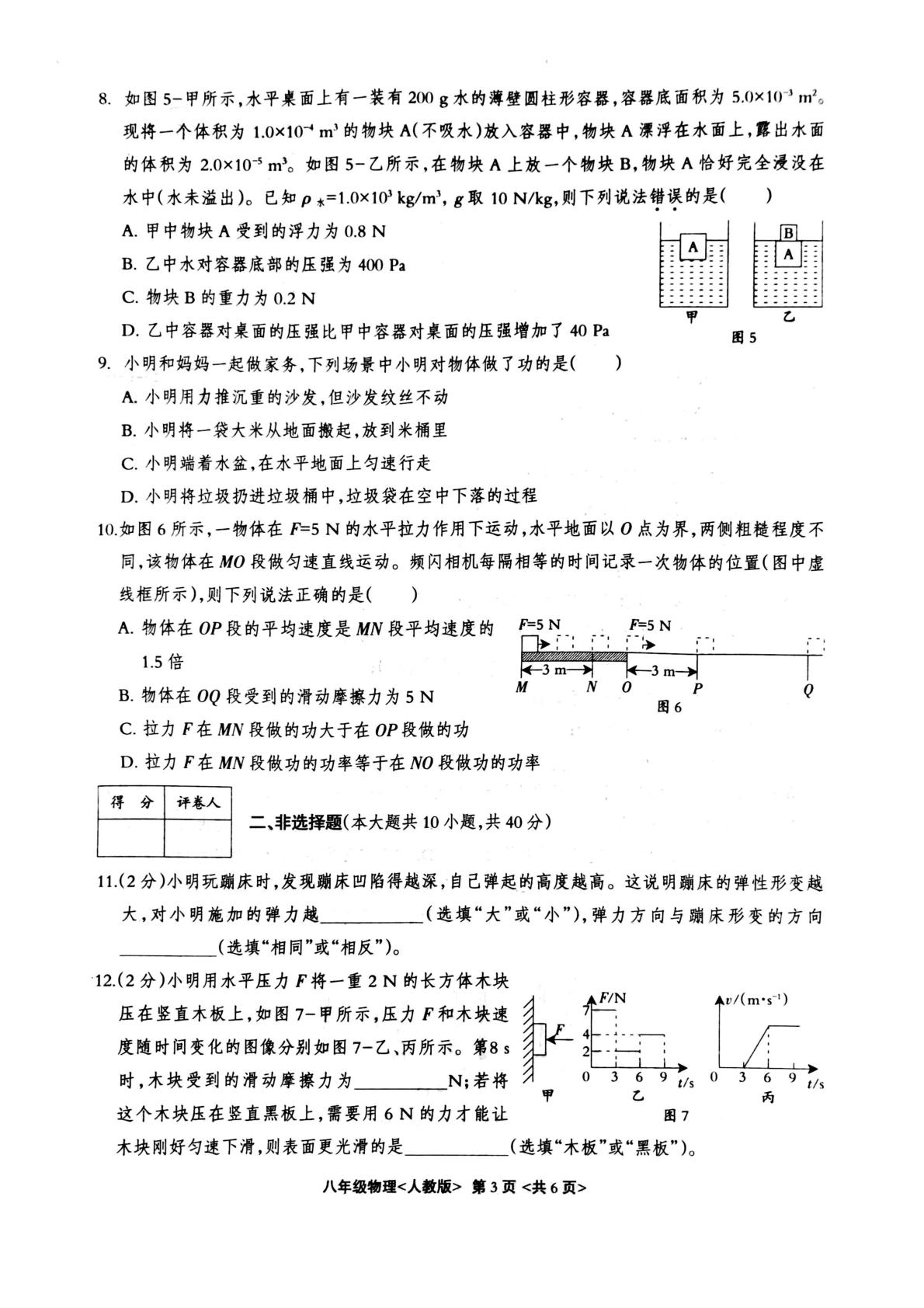 河北省石家庄市2025-2026学年下学期八年级期中考试物理试卷