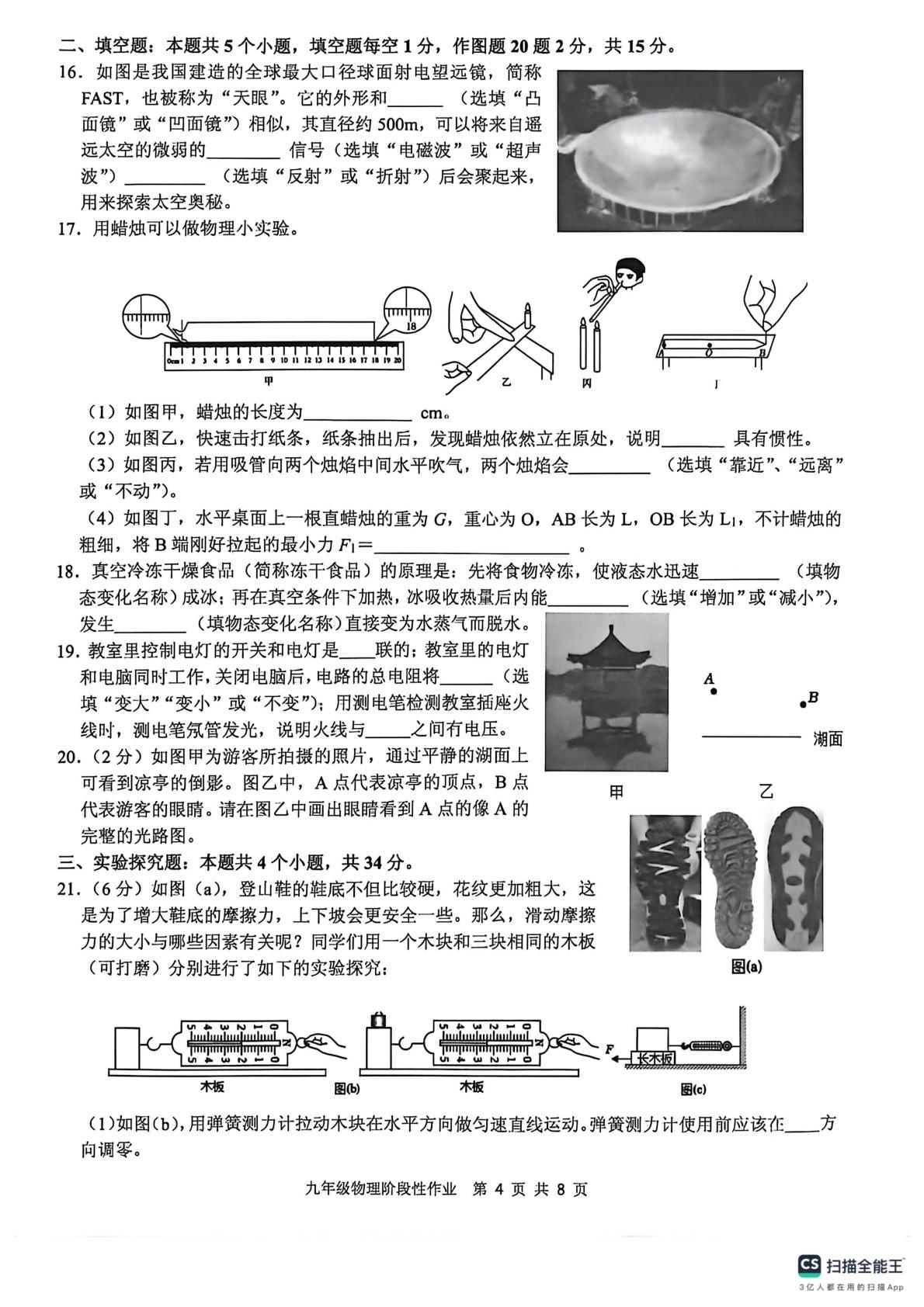 山东省临沂市沂水县2025-2026学年九年级二轮考试考试物理试题