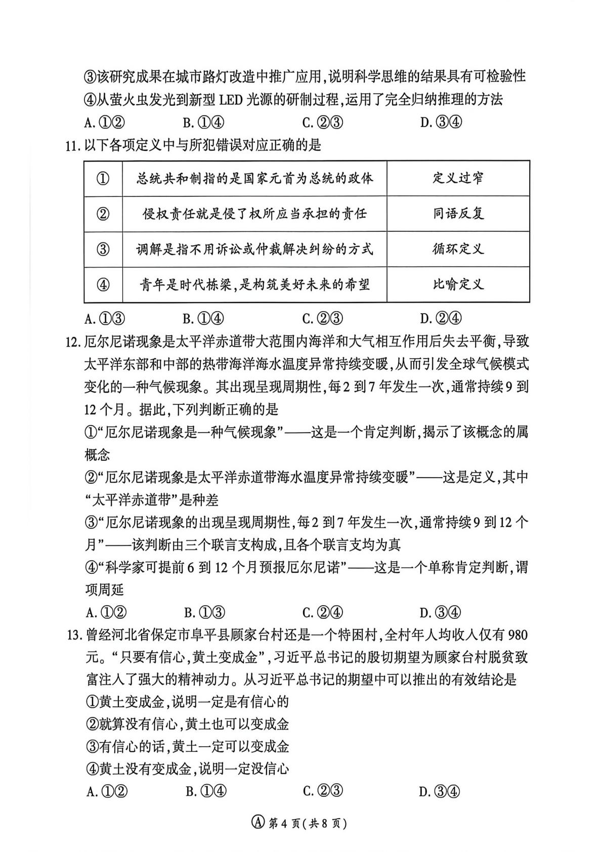 河南新乡市部分学校2025-2026学年高二下学期5月阶段检测政治试题
