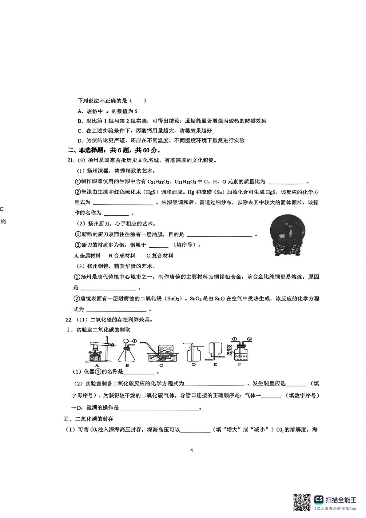 2026年江苏苏州工业园区星湖学校中考二模化学试卷