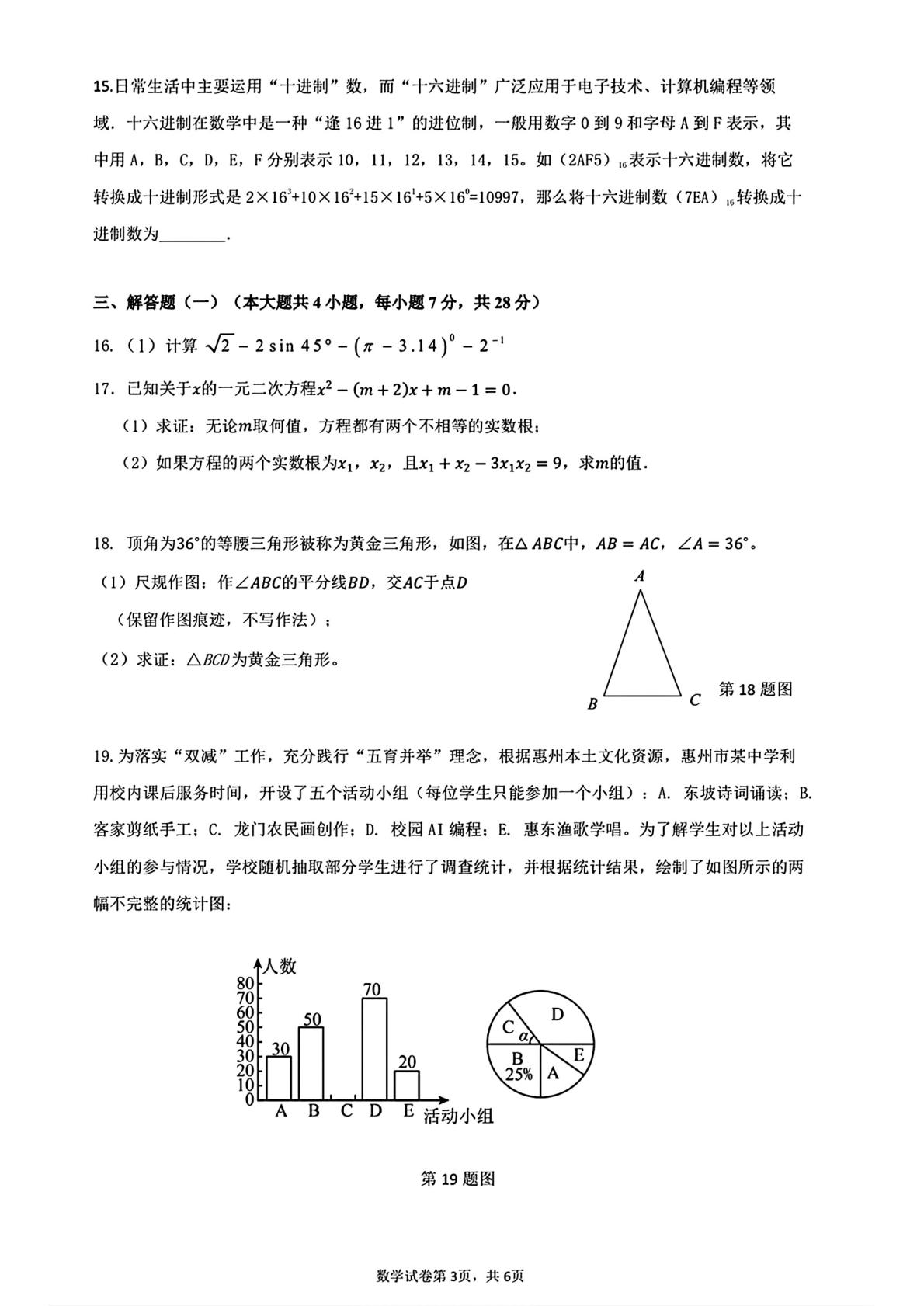 2026年广东省惠州市惠城区初中学业水平模拟考试（二模）数学试题