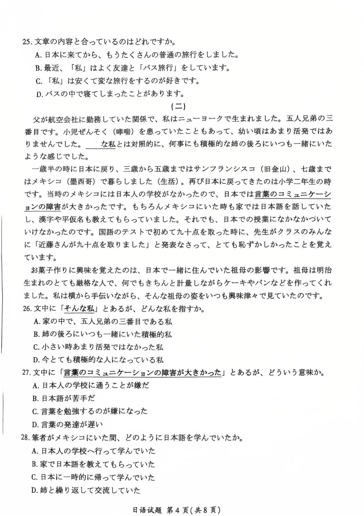 河南省新乡市多校联考2025-2026学年高二下学期素养评价(三)日语试题