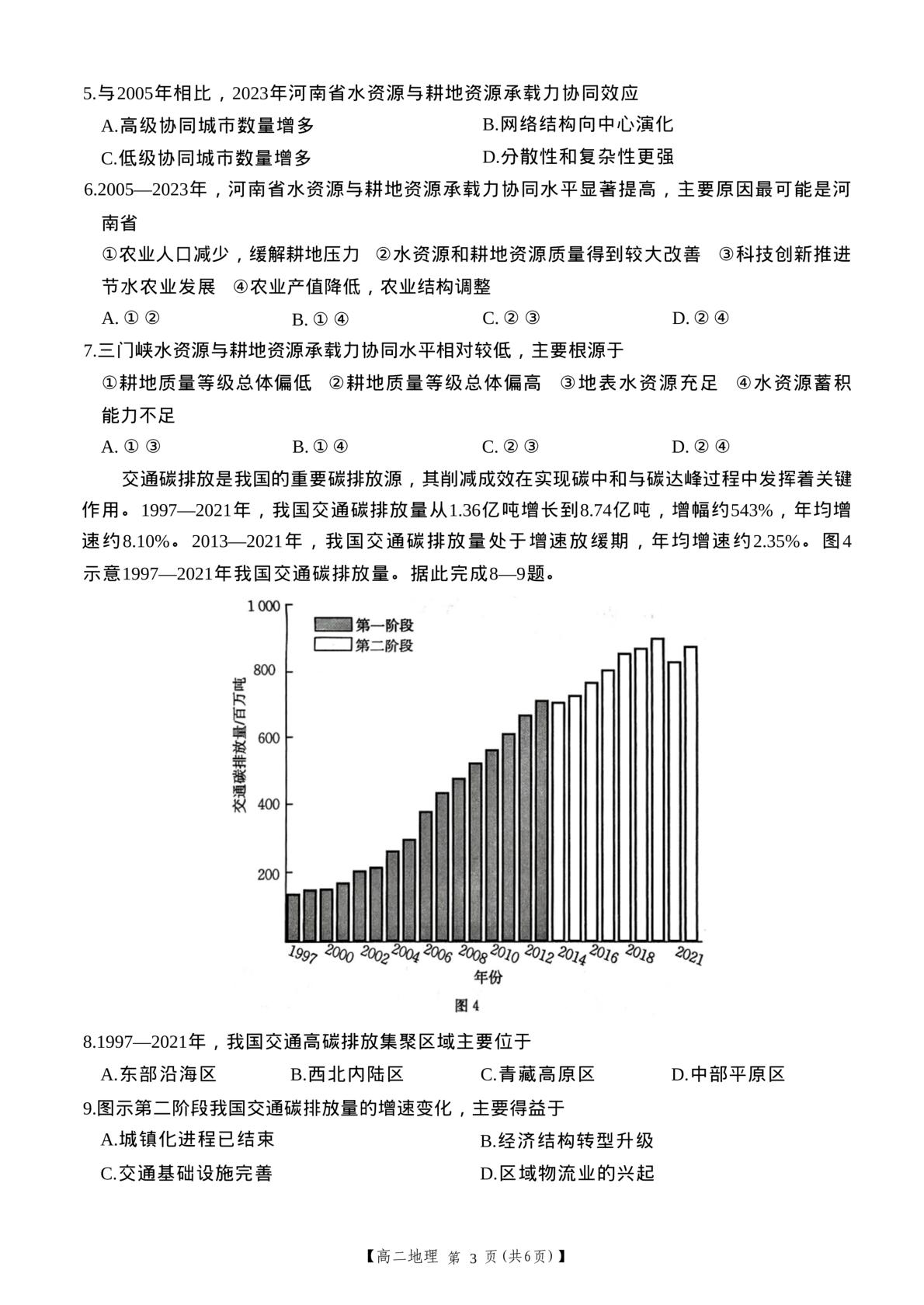 云南省兰坪县金太阳2025-2026学年高二下学期5月阶段检测地理试题