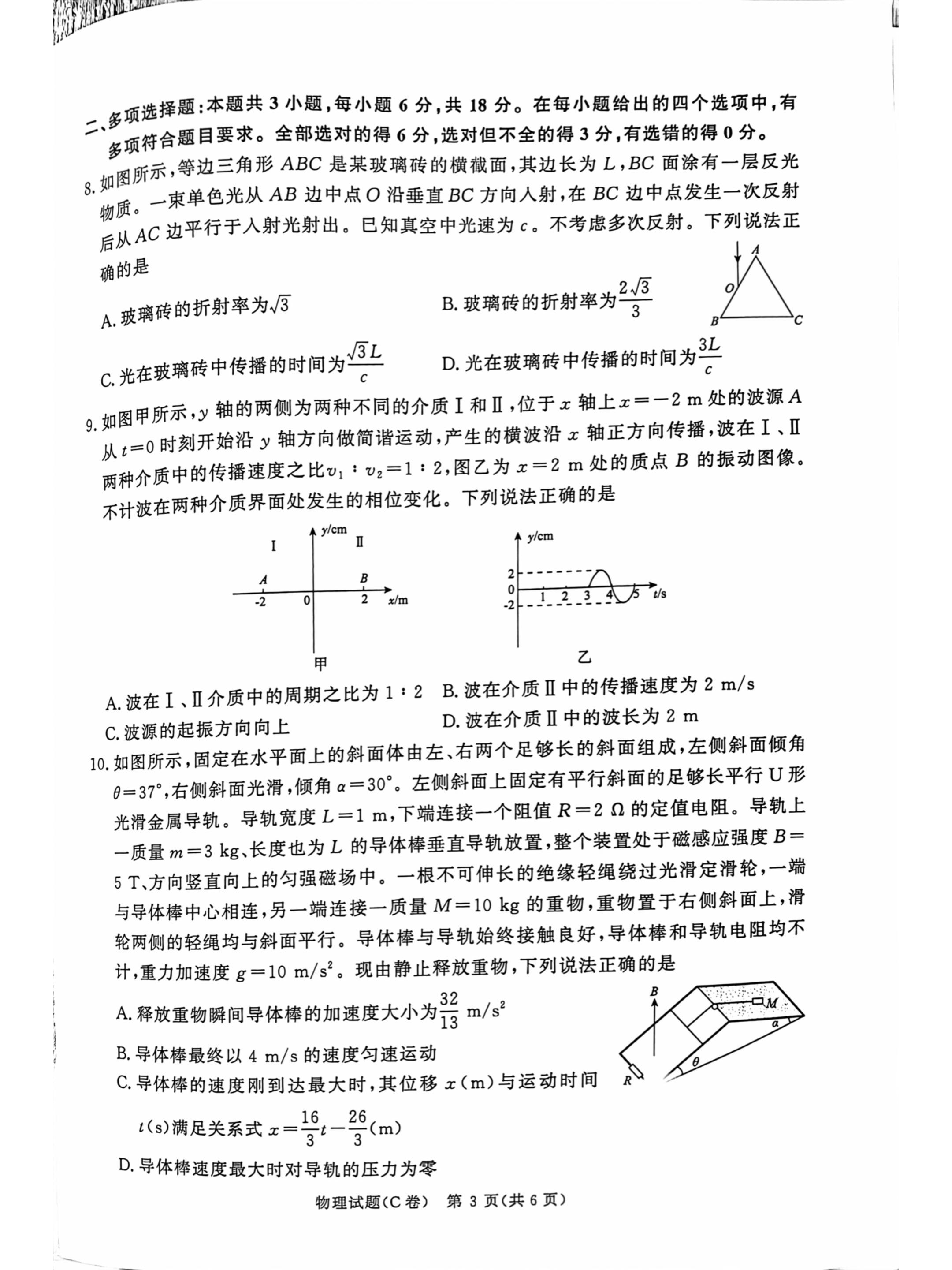 河南部分学校2025-2026学年高二下学期学评三物理试卷（C卷）
