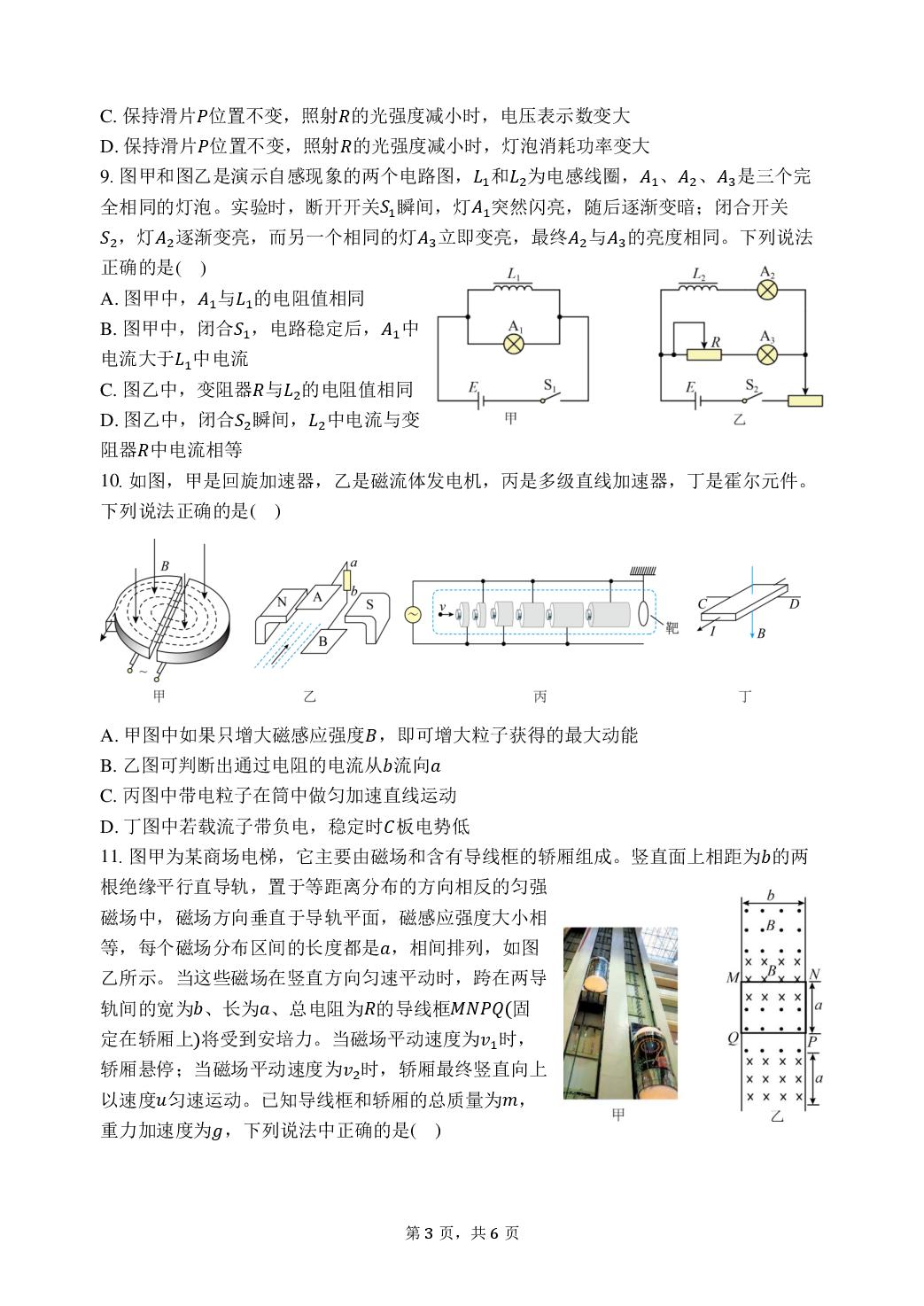 江苏无锡市宜兴中学泰州中学宿迁中学2025-2026学年高二下学期5月期中考试物理试题