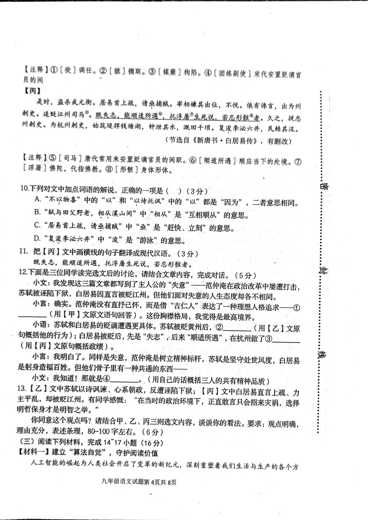 山东淄博市沂源县2025-2026学年九年级下学期 中考二模语文试卷