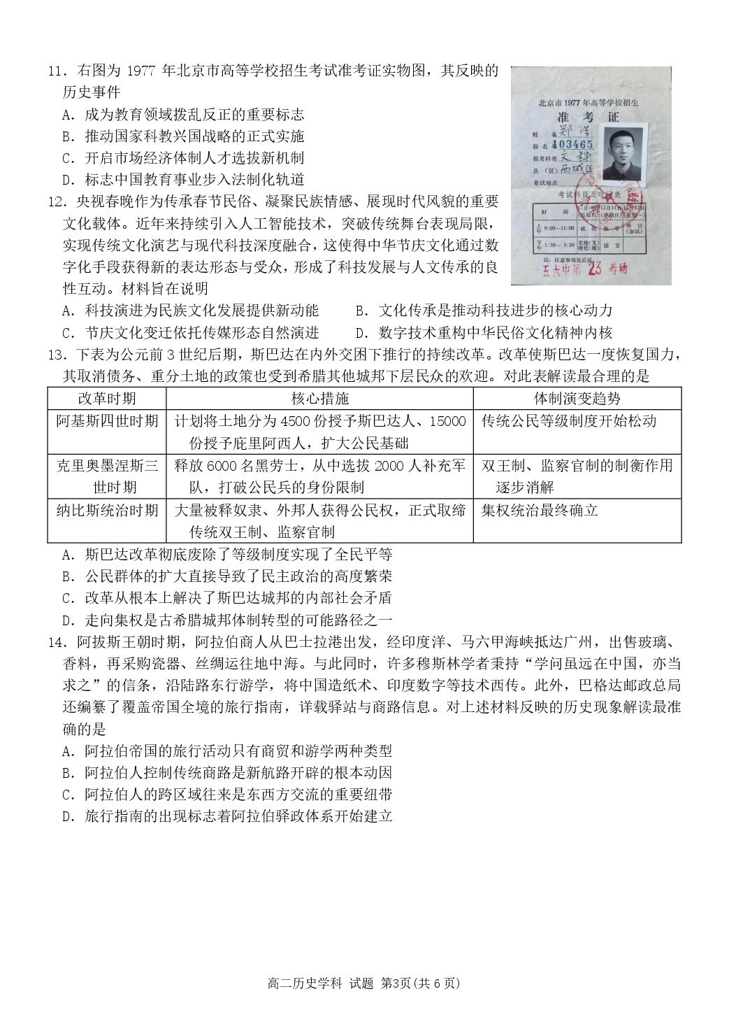 浙江北斗星盟2025-2026学年高二下学期5月阶段检测历史试题