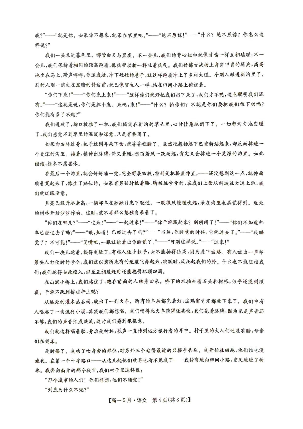 安徽县中联盟2025-2026学年高一下学期5月教学质量检测语文试题