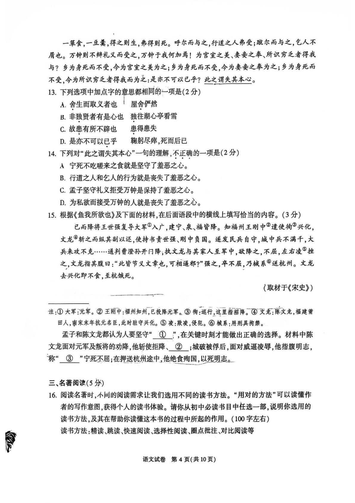 北京市顺义区2025-2026学年九年级下学期 中考二模语文试卷