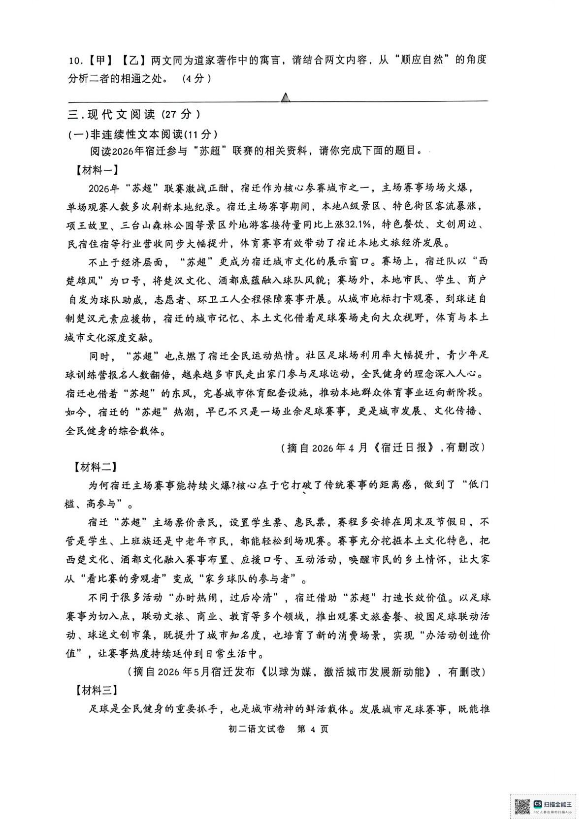 江苏宿迁市沭阳县悦来初级中学等校2025-2026学年八年级下学期语文第二次阶段学情调研