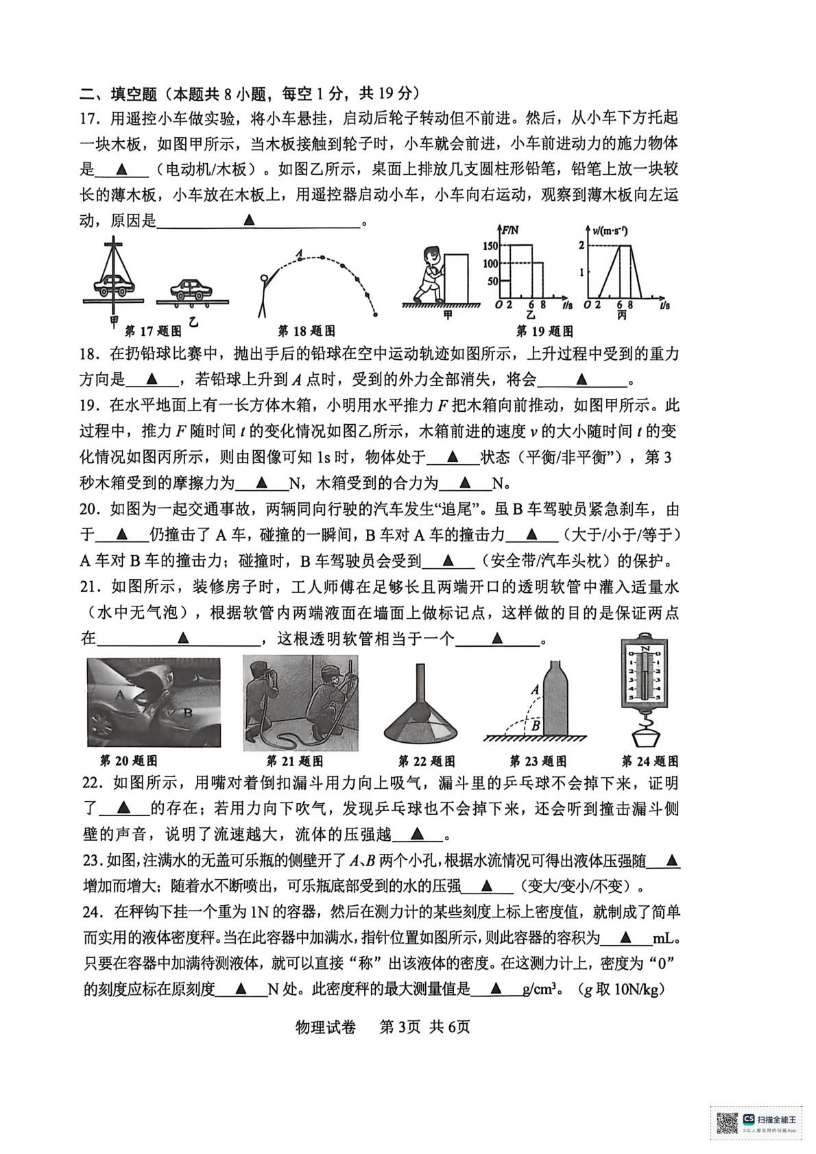 江苏省宿迁市沭阳县2025-2026学年八年级下学期5月阶段检测物理试题