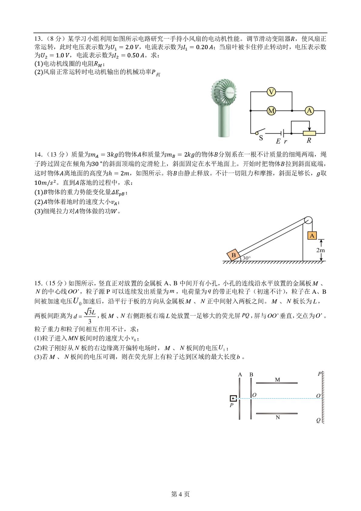江苏徐州市第三中学等校2025-2026学年高一下学期5月阶段检测物理试题