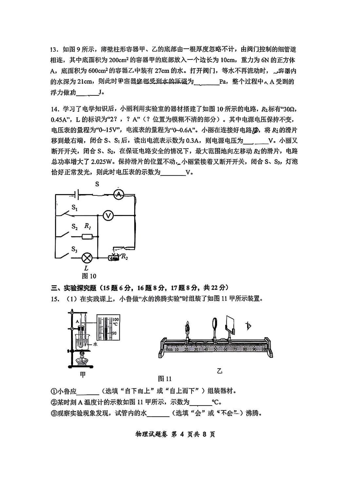 2026年重庆市鲁能巴蜀中学校九年级中考模拟考试物理试卷