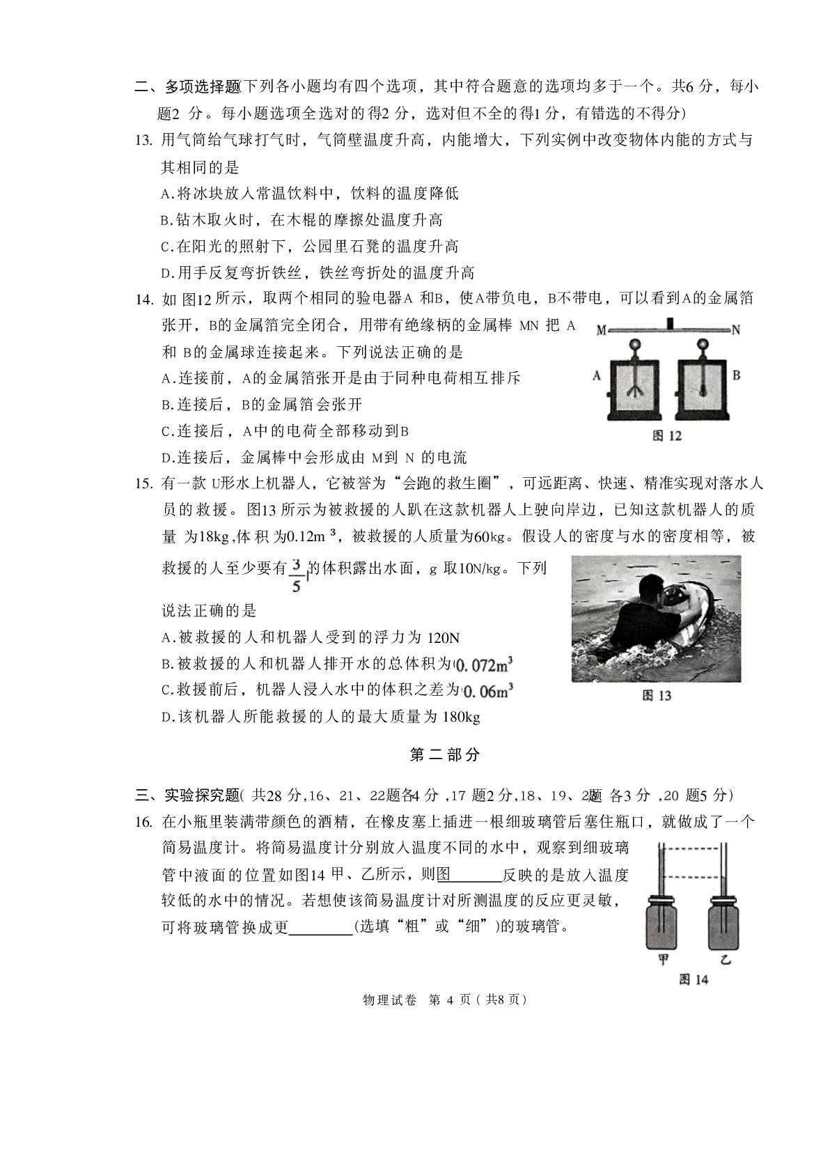 2026年北京市顺义区九年级中考二模物理试题