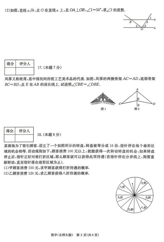 山西运城市闻喜县部分学校2025-2026学年第二学期5月学情自测七年级数学试卷