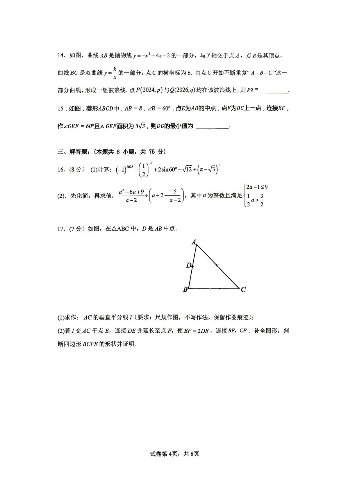 2026年山东日照市东港区田家炳中学九年级中考第三次学情自测数学试卷