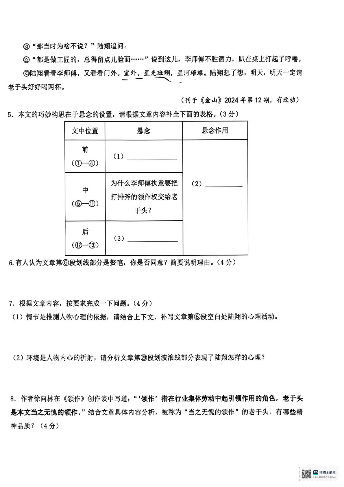 河南南阳市第二十一学校2025-2026学年七年级下学期语文5月阶段学情自测