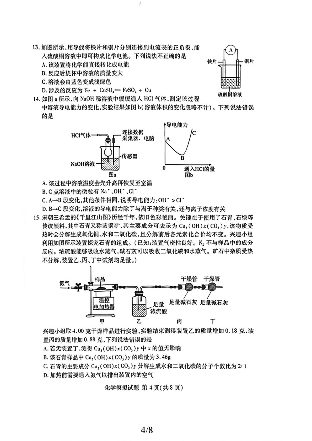 2026年山东临沂市兰山区中考二模考试化学试题