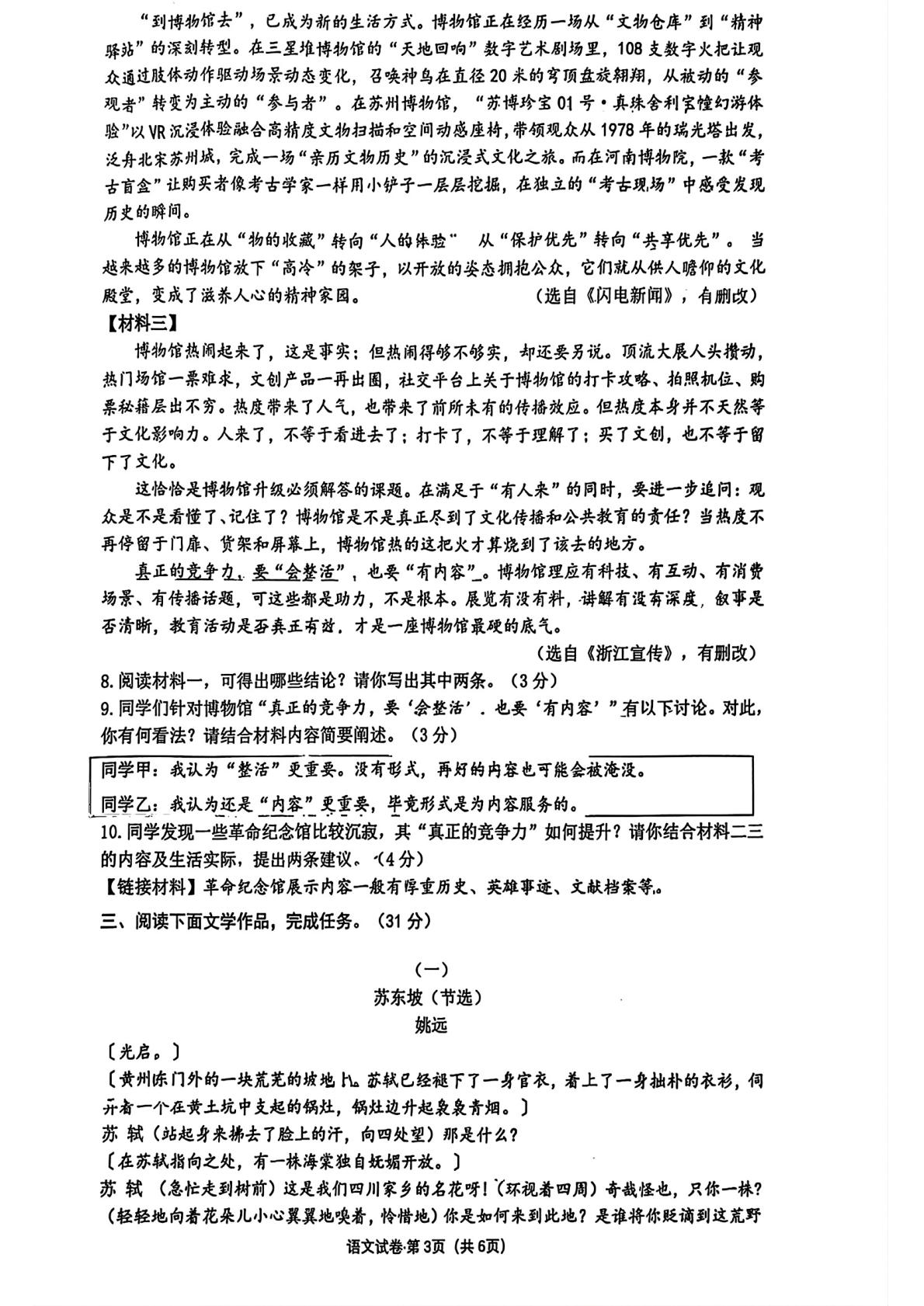 浙江杭州市滨江区2025-2026学年九年级下学期 中考二模语文试卷