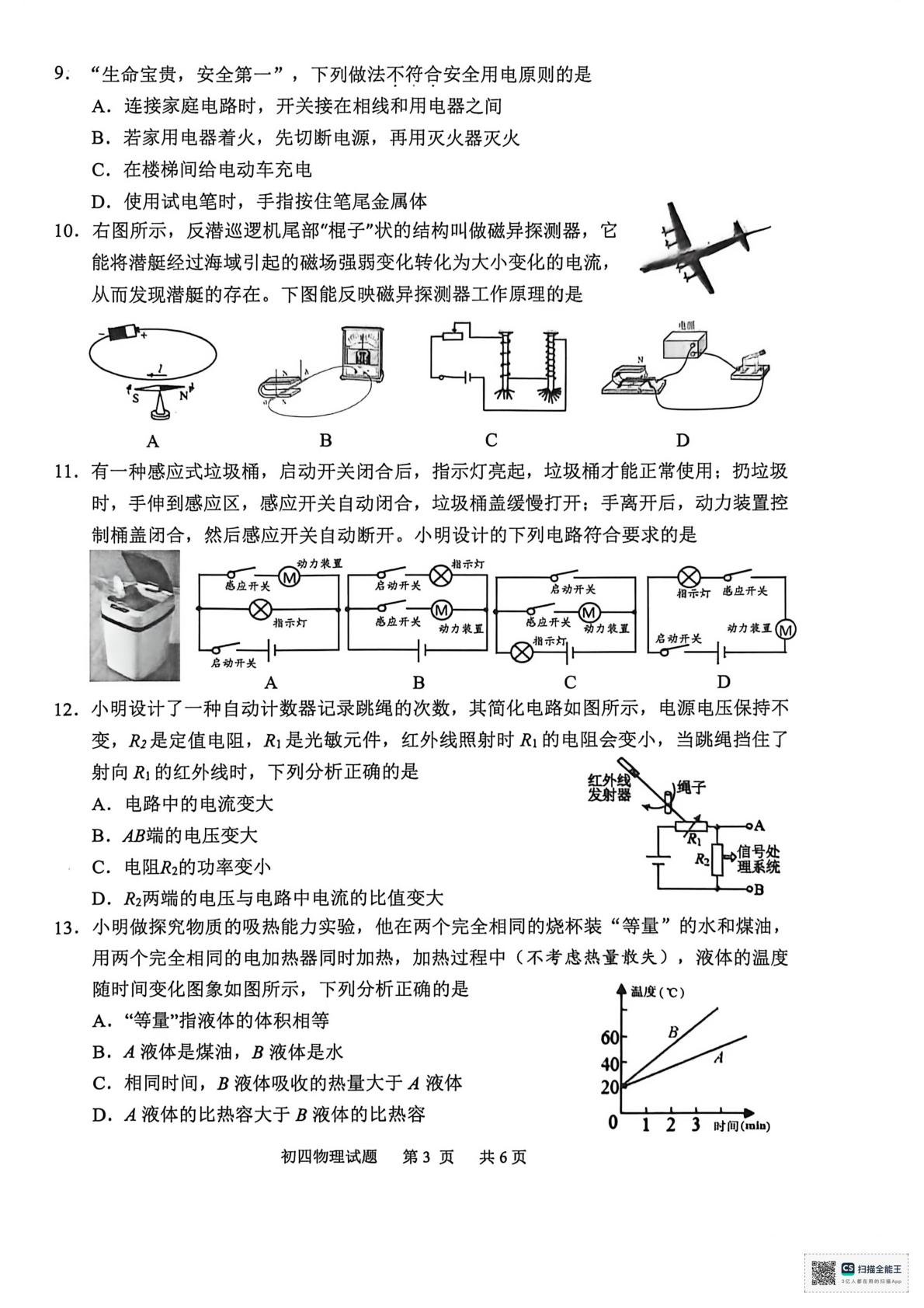 2026年山东省淄博市淄川区中考二模物理试题