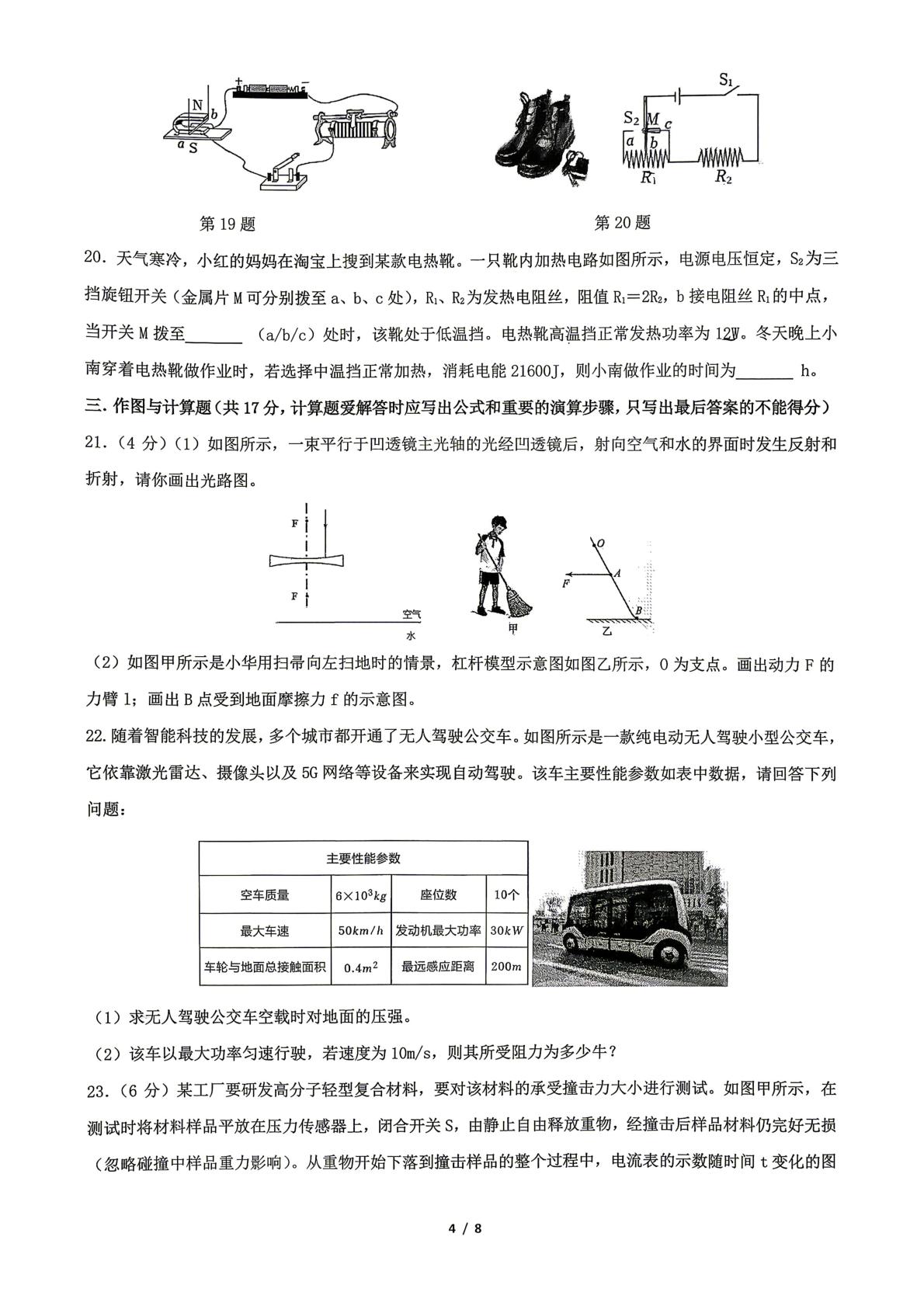 2026年四川省成都市棕北教育集团中考模拟定时训练